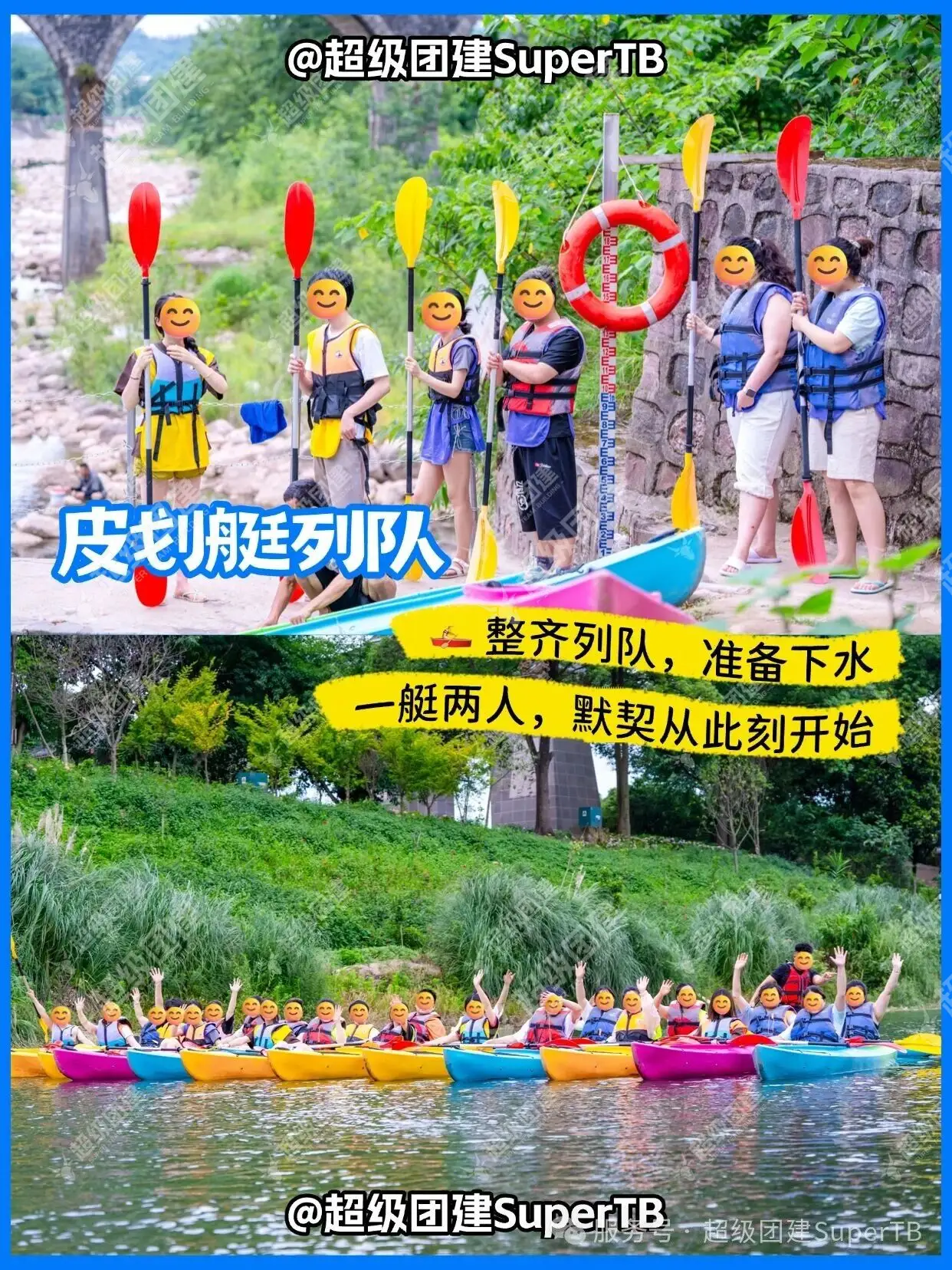 超级团建SuperTB www.tbsuper.com