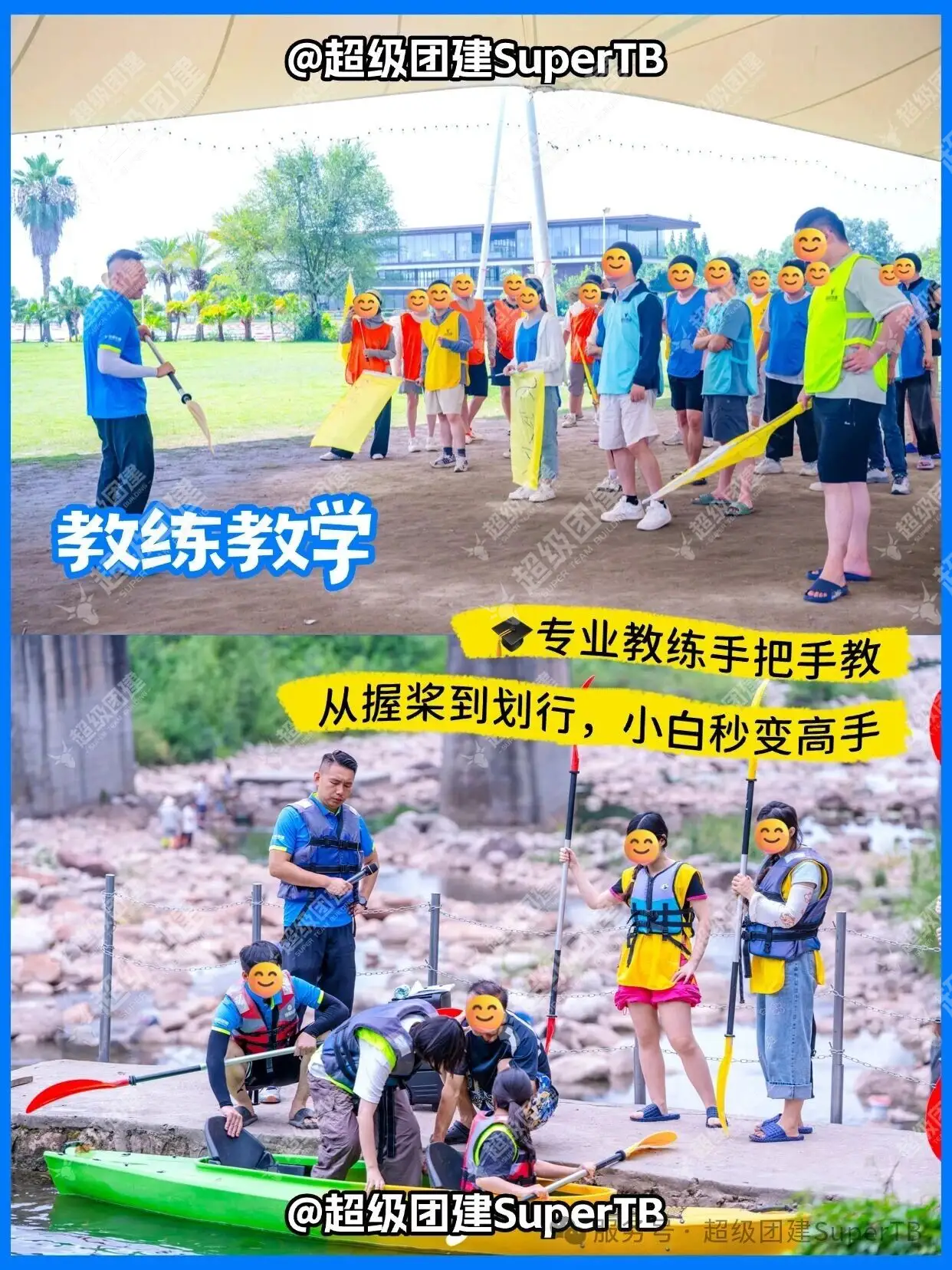 超级团建SuperTB www.tbsuper.com