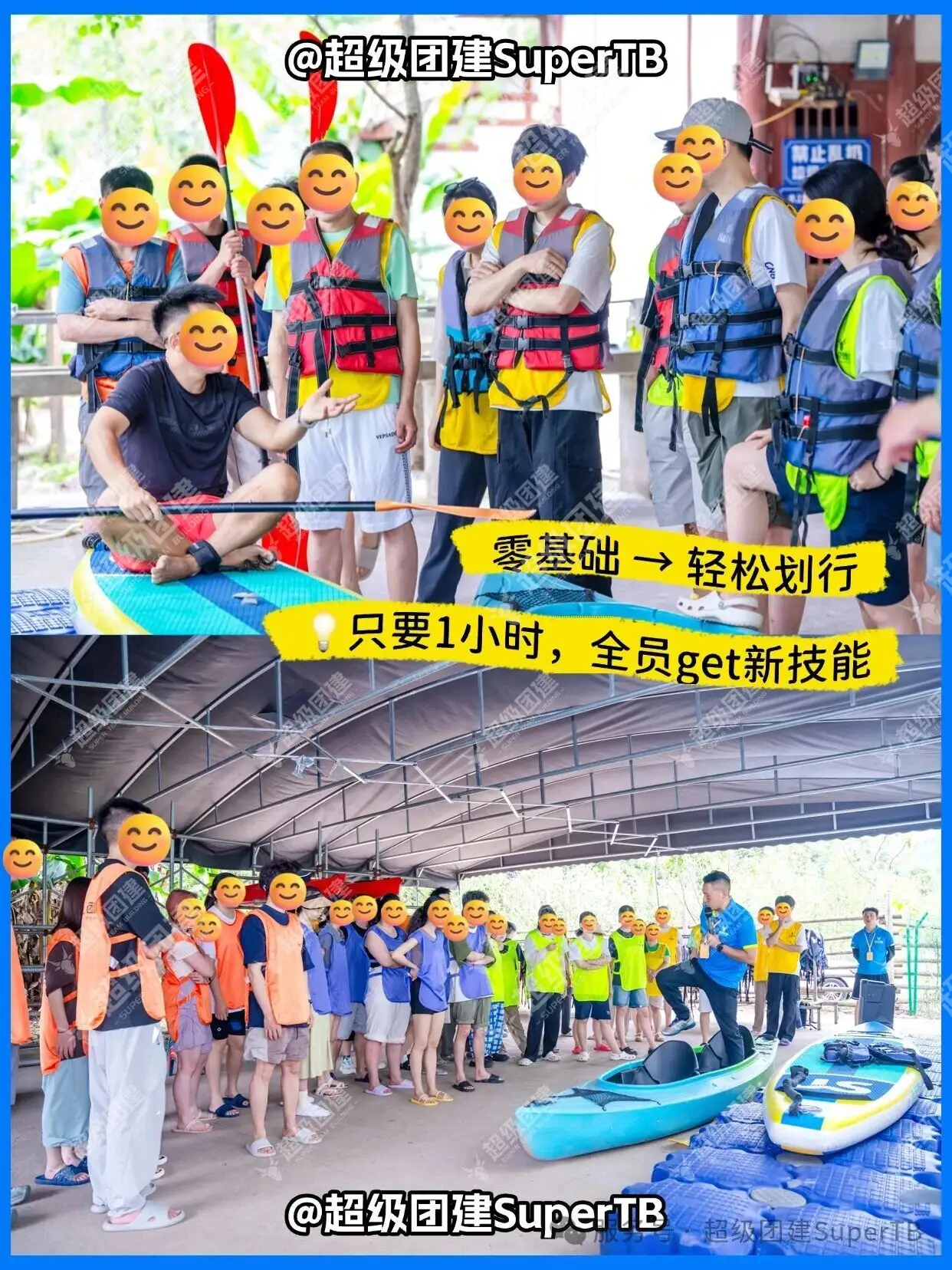 超级团建SuperTB www.tbsuper.com