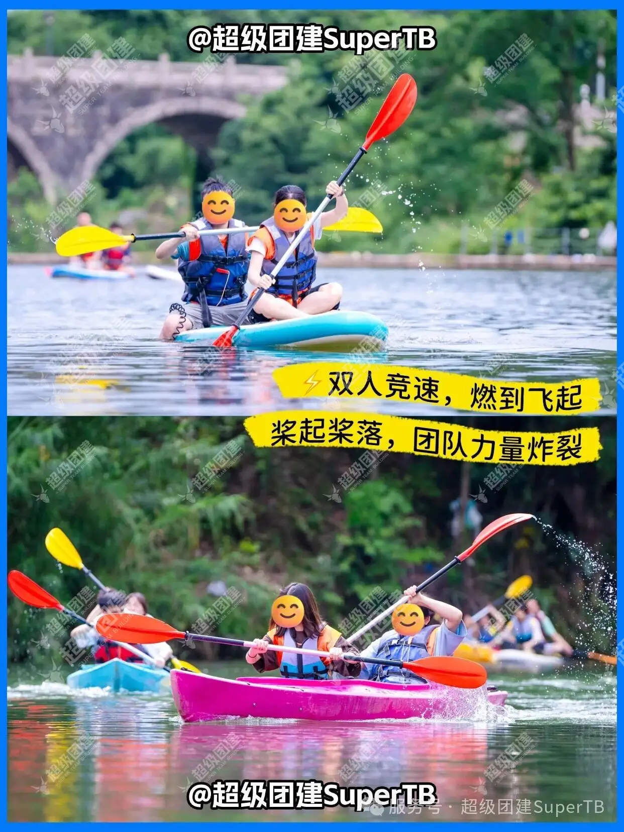 超级团建SuperTB www.tbsuper.com