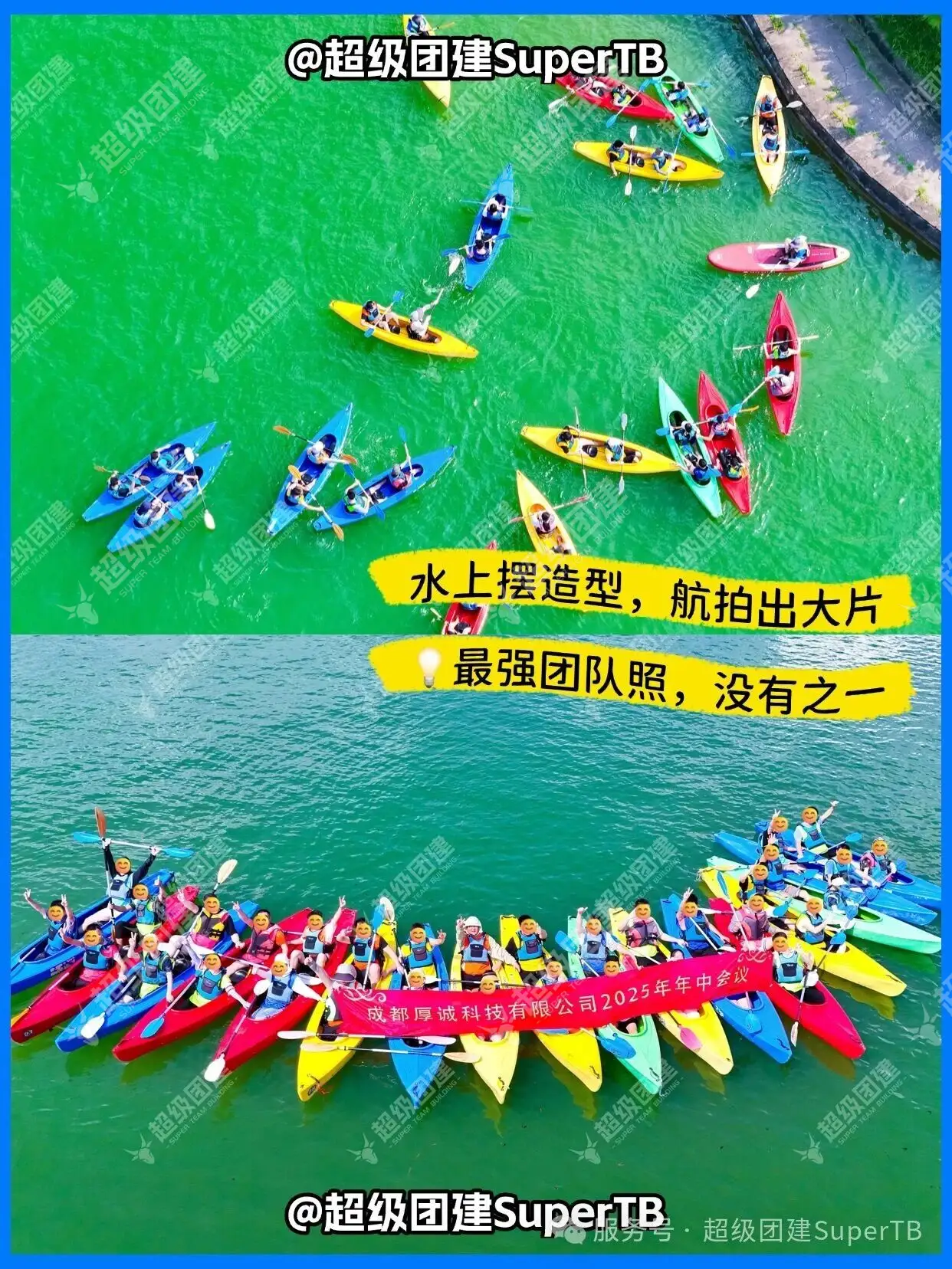 超级团建SuperTB www.tbsuper.com