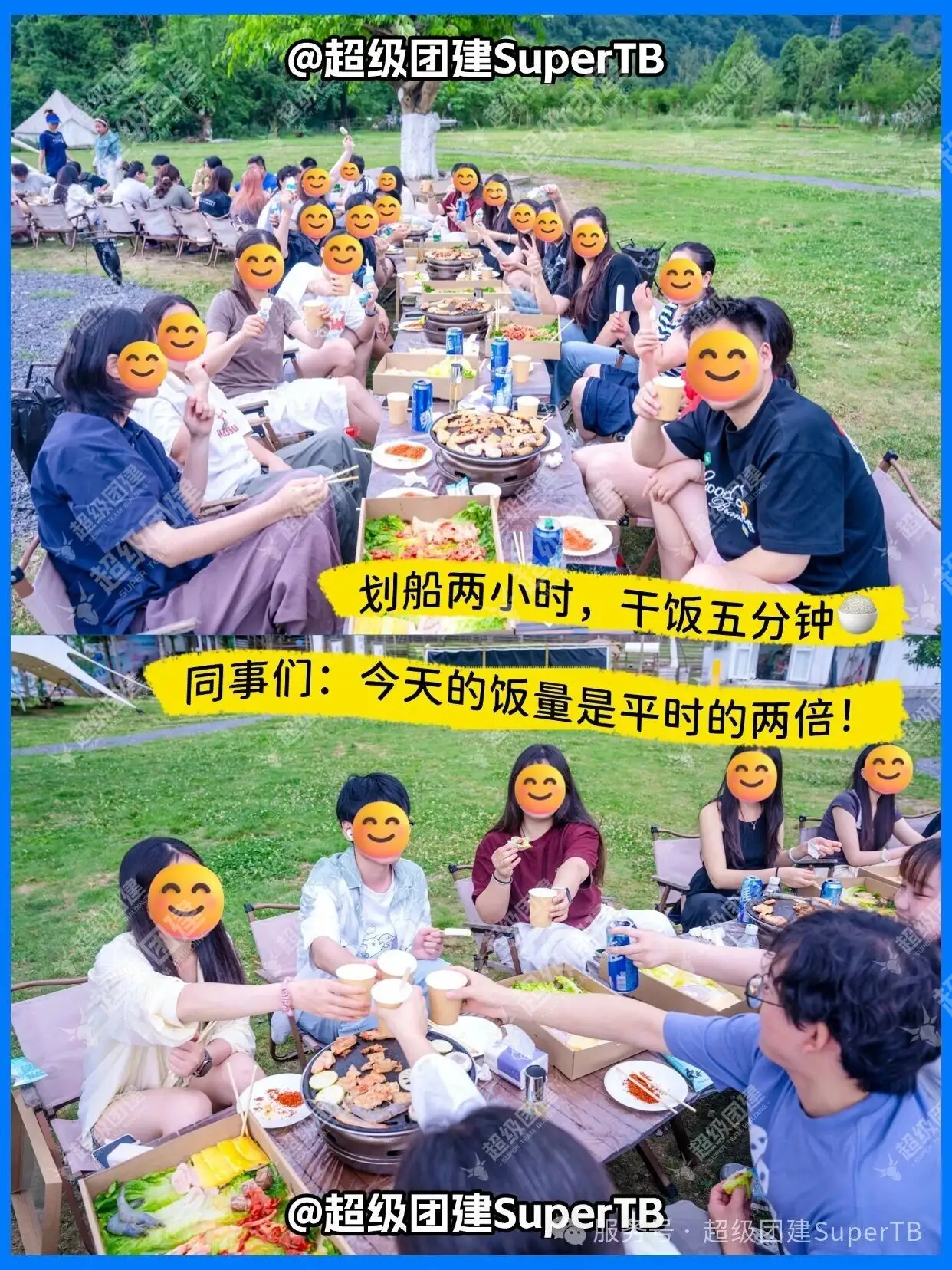 超级团建SuperTB www.tbsuper.com