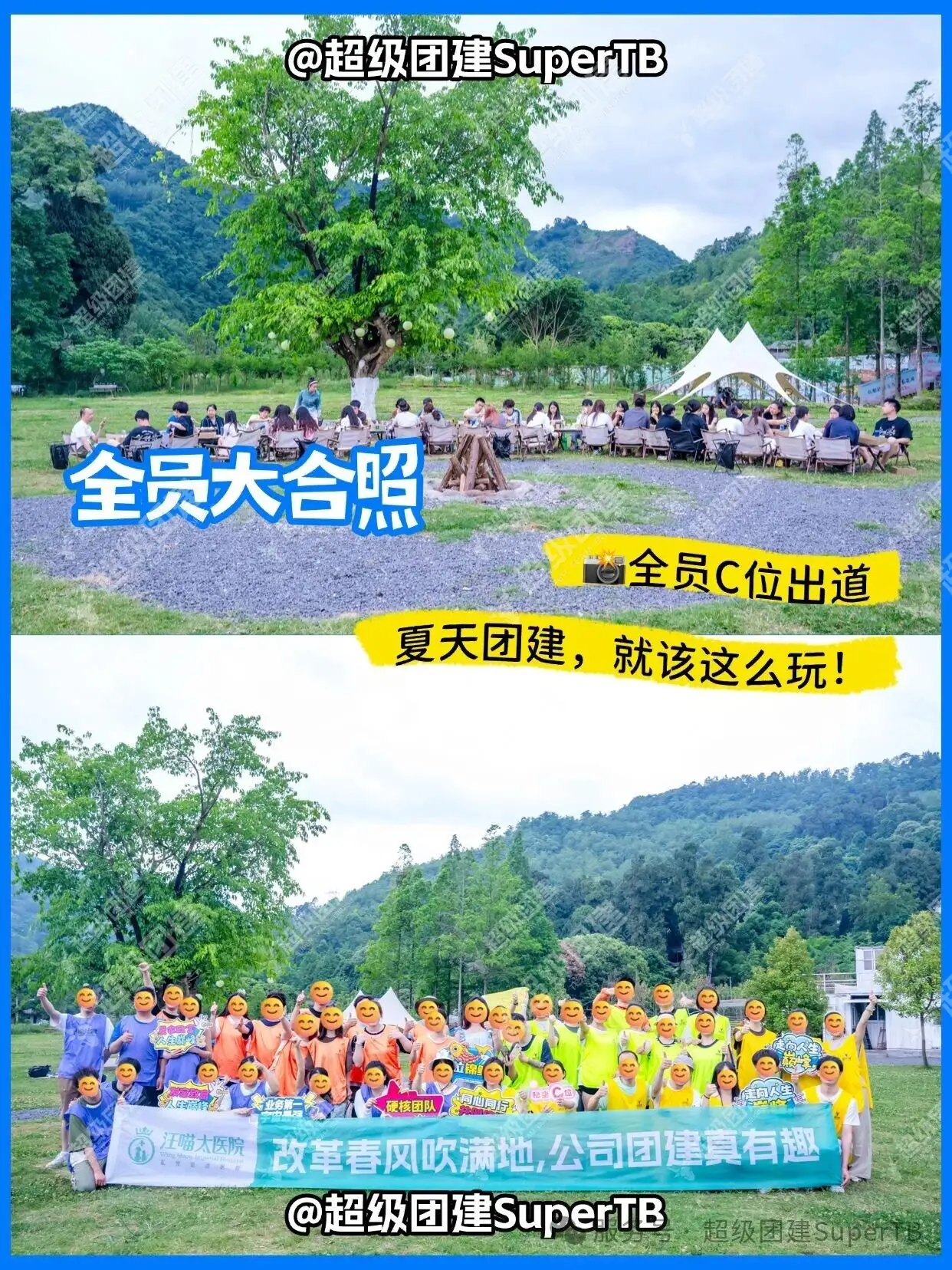 超级团建SuperTB www.tbsuper.com
