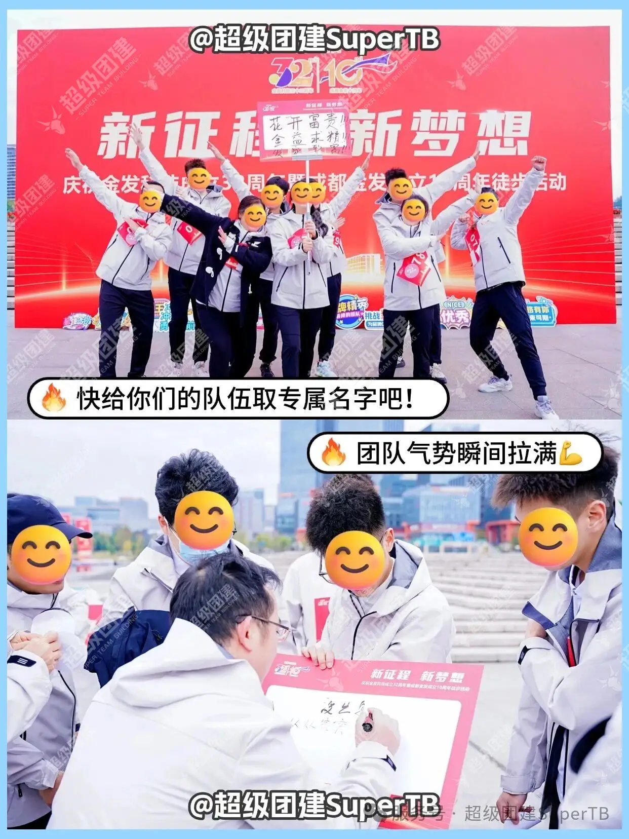 超级团建SuperTB www.tbsuper.com