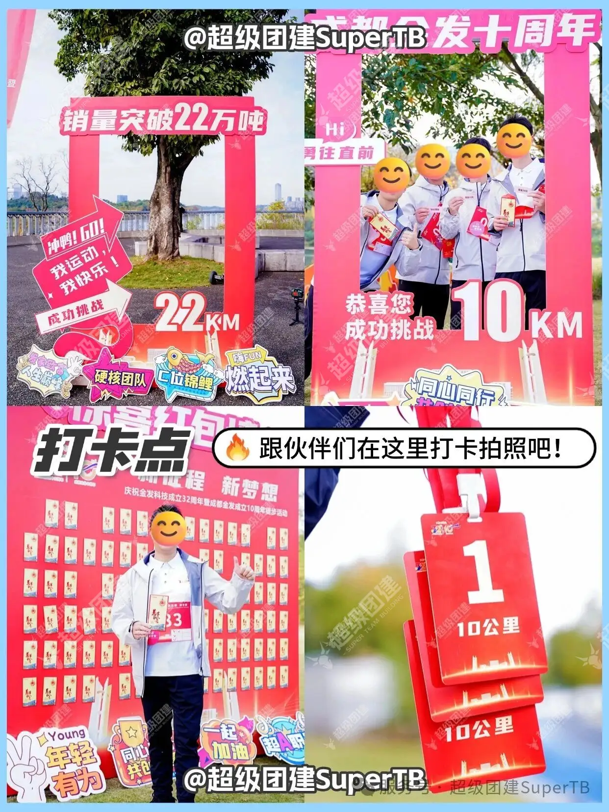 超级团建SuperTB www.tbsuper.com