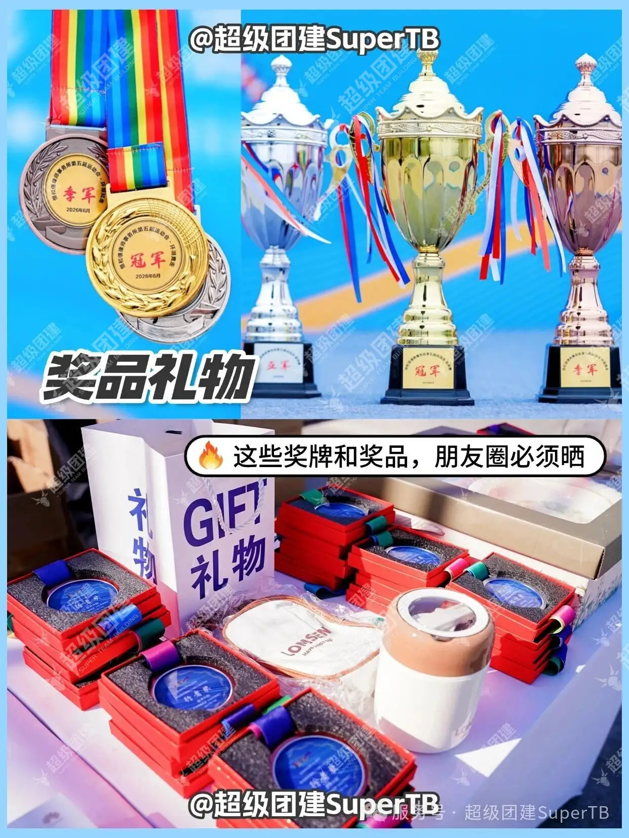 超级团建SuperTB www.tbsuper.com