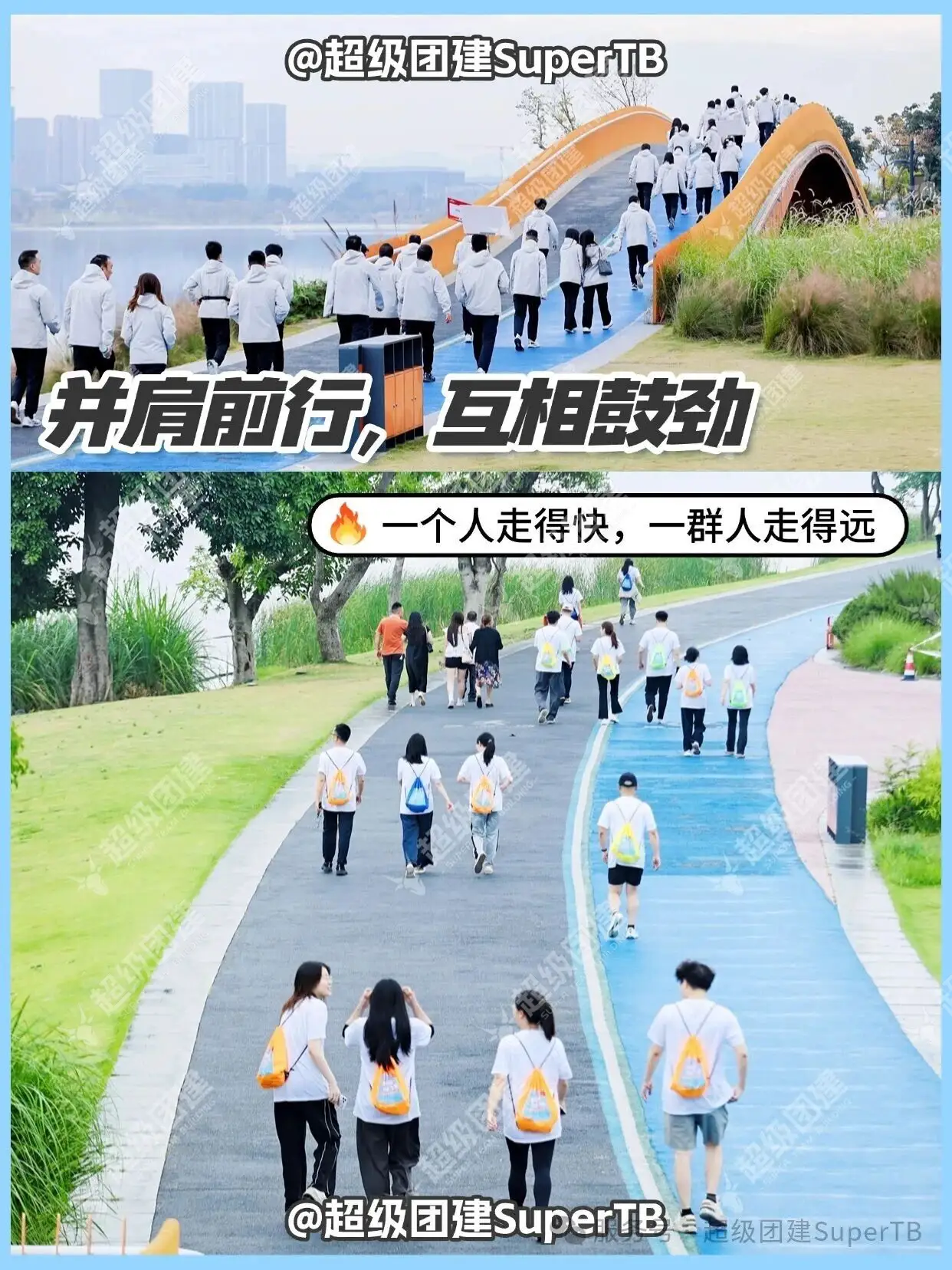 超级团建SuperTB www.tbsuper.com