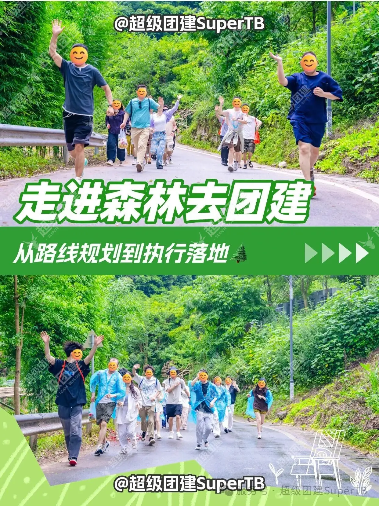 超级团建SuperTB www.tbsuper.com