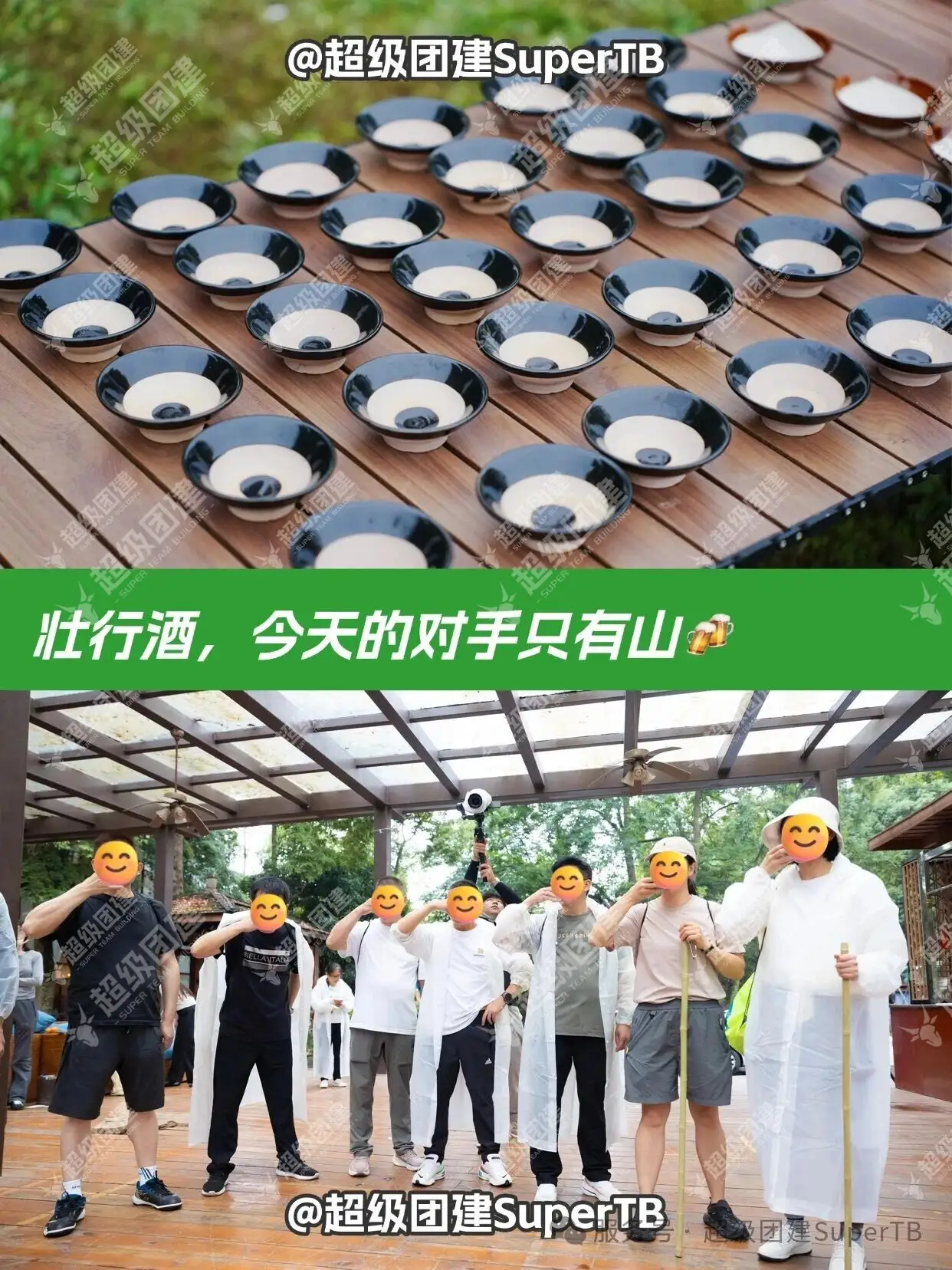 超级团建SuperTB www.tbsuper.com