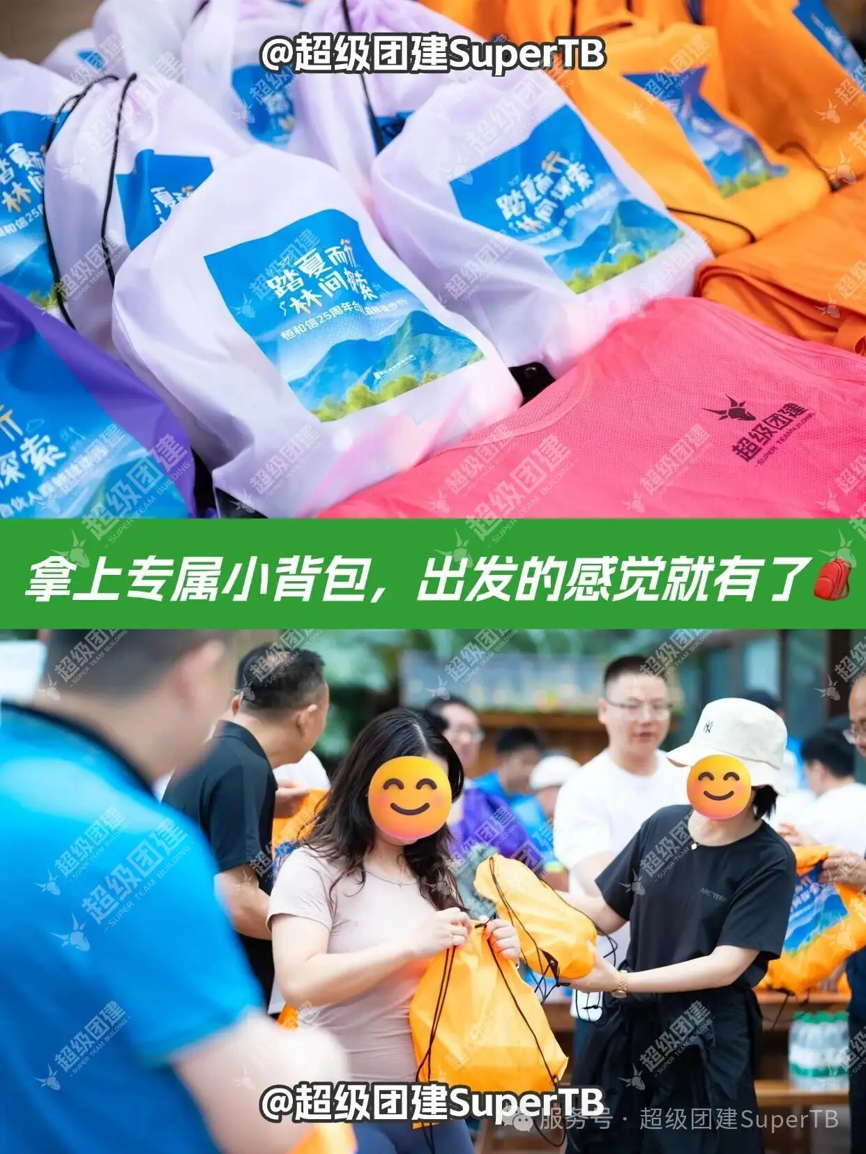 超级团建SuperTB www.tbsuper.com