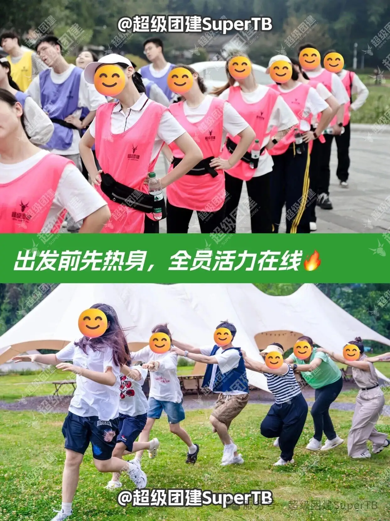 超级团建SuperTB www.tbsuper.com
