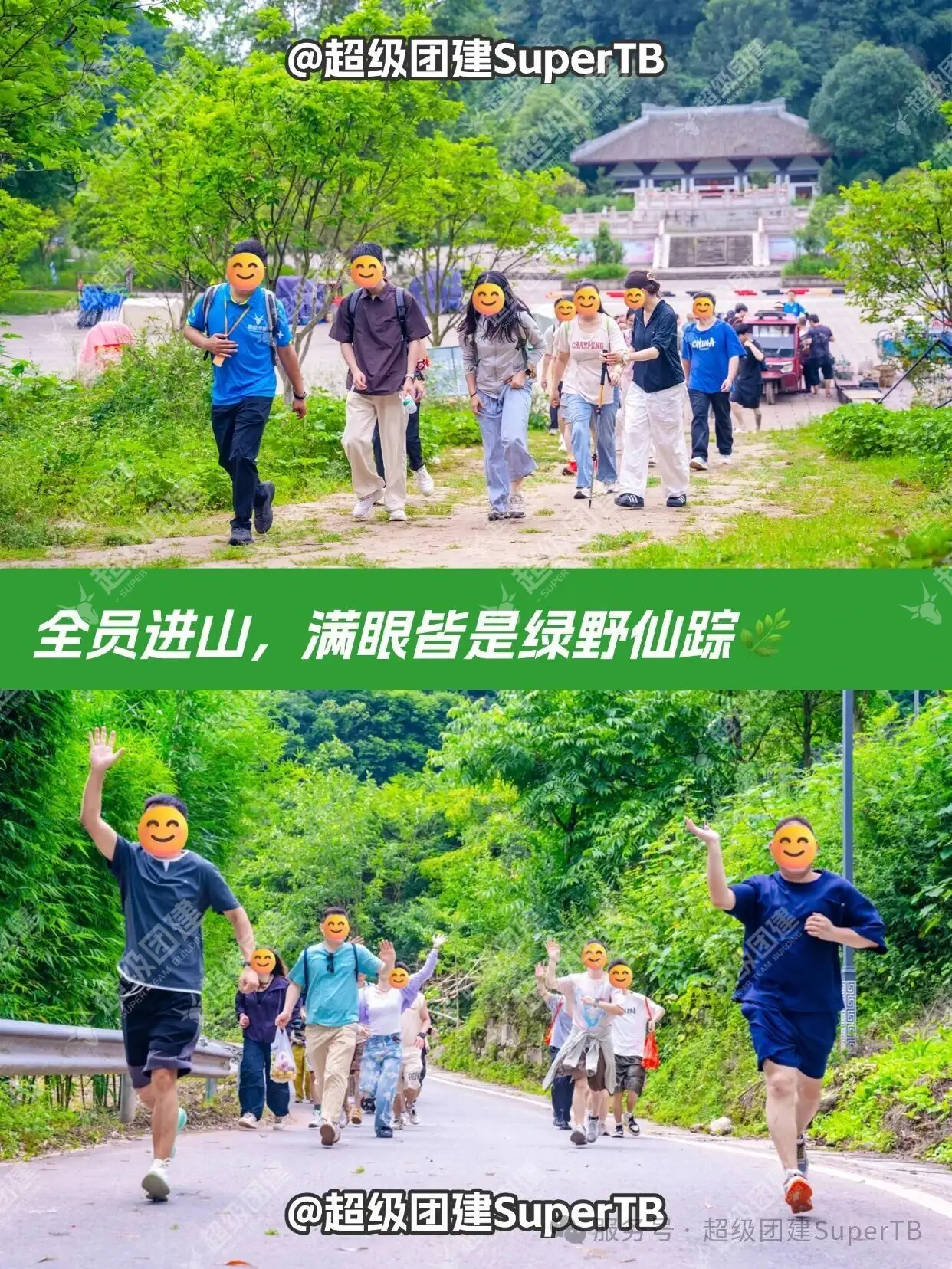 超级团建SuperTB www.tbsuper.com
