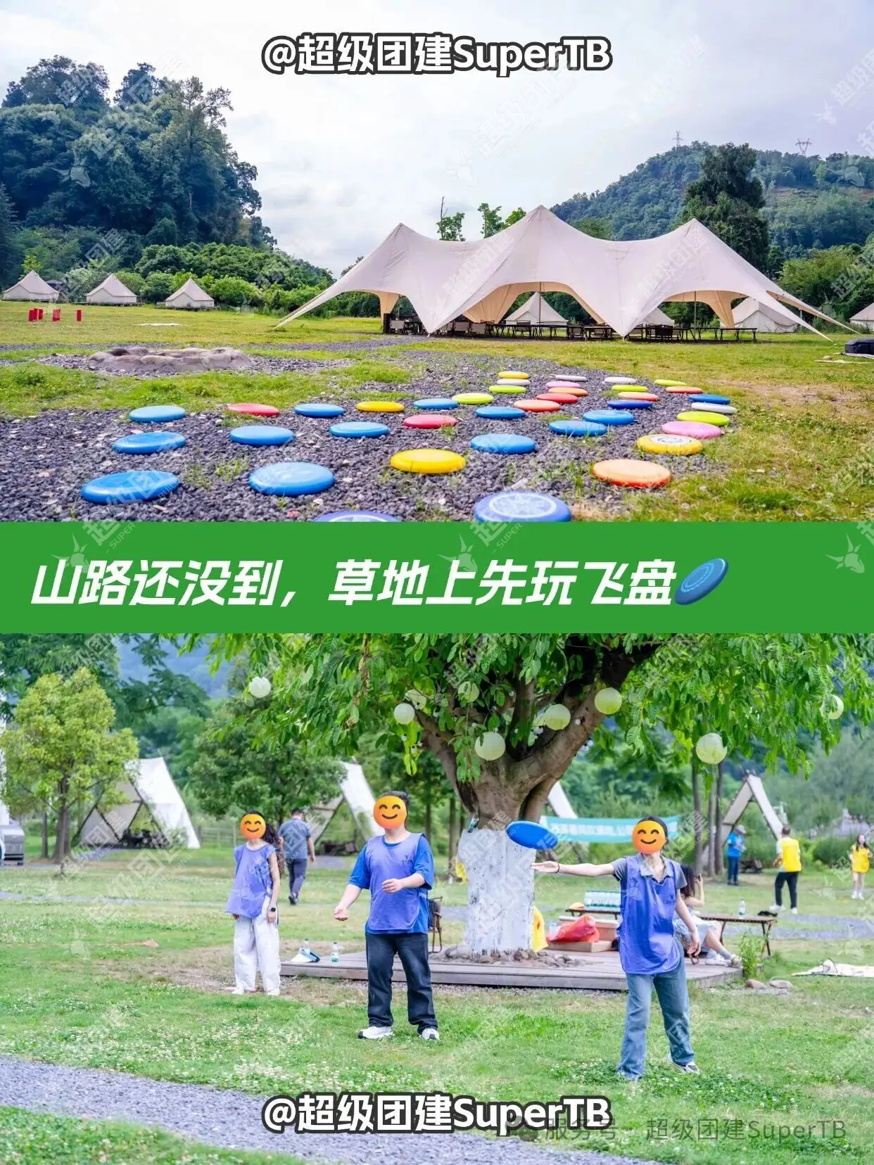 超级团建SuperTB www.tbsuper.com