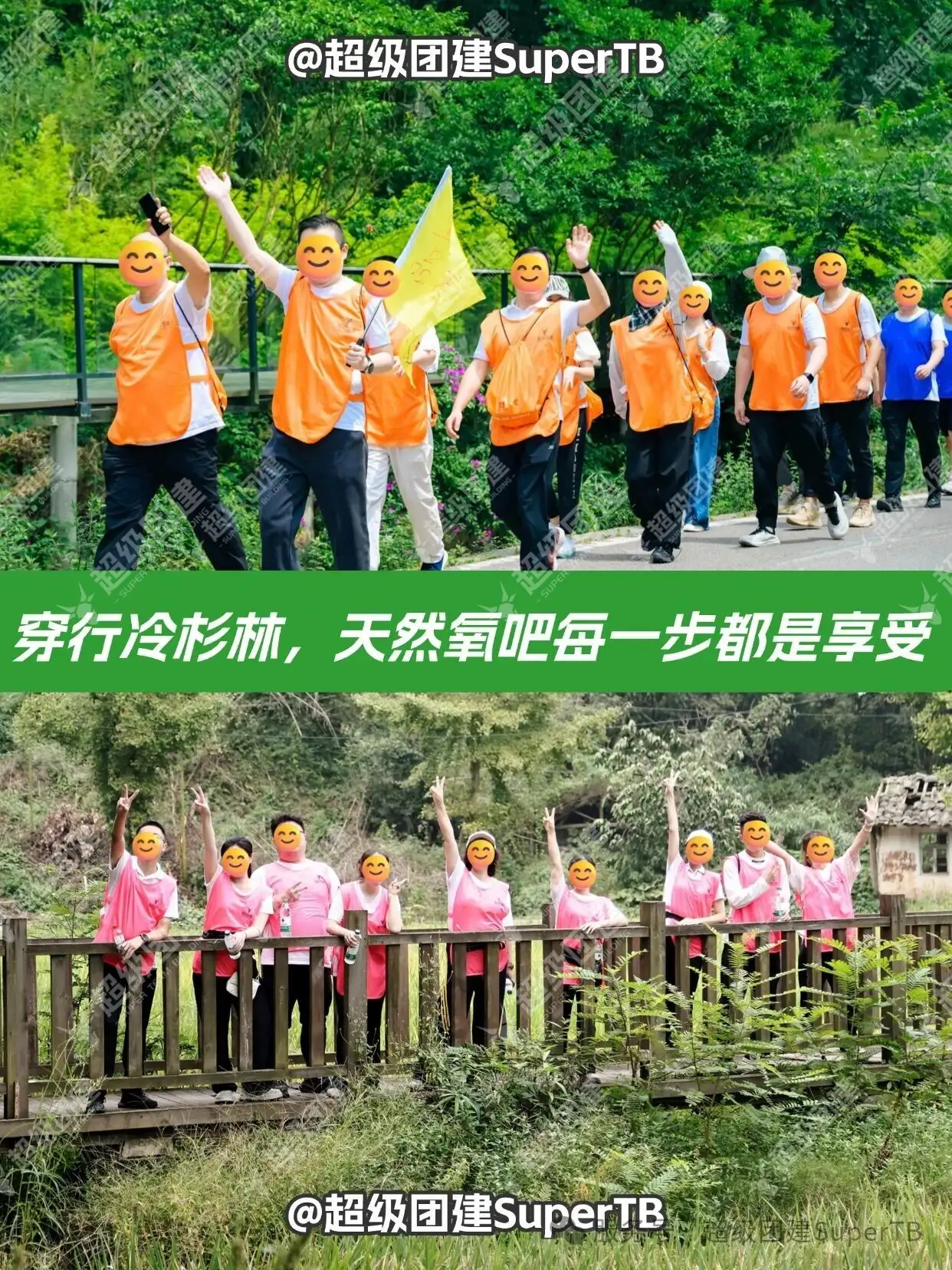 超级团建SuperTB www.tbsuper.com
