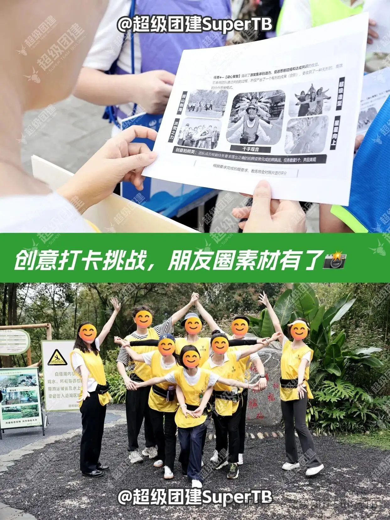 超级团建SuperTB www.tbsuper.com