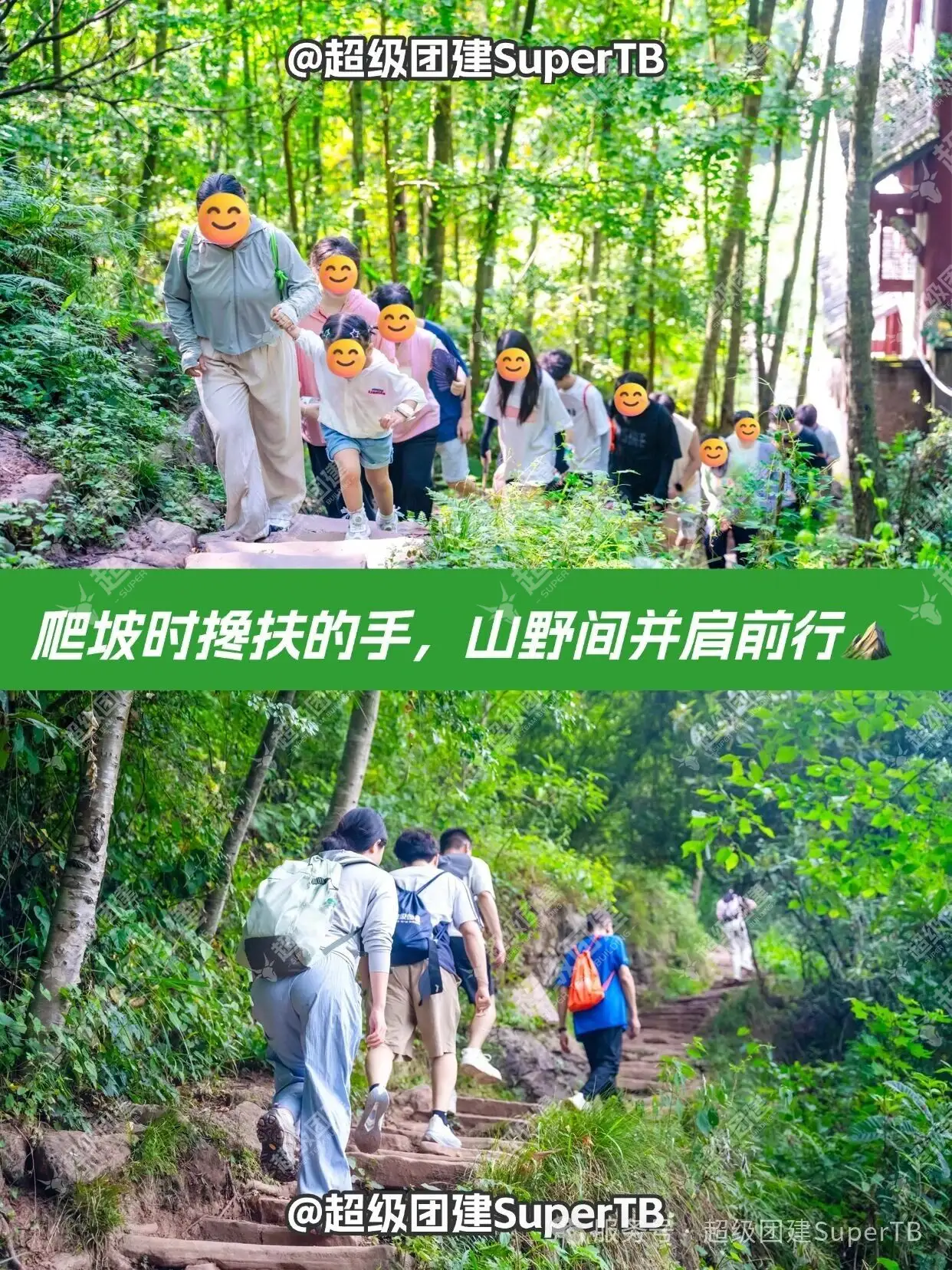 超级团建SuperTB www.tbsuper.com