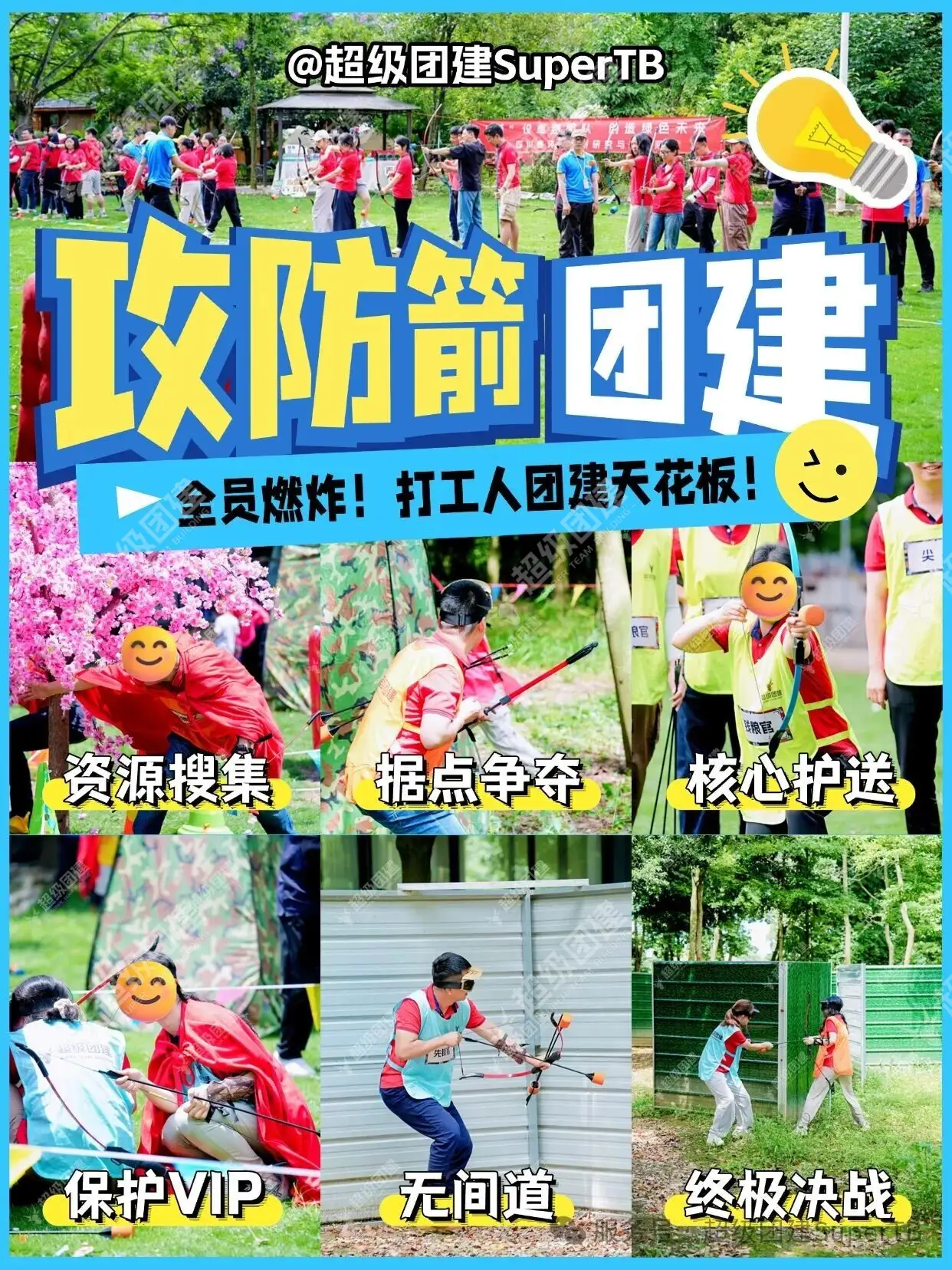 超级团建SuperTB www.tbsuper.com