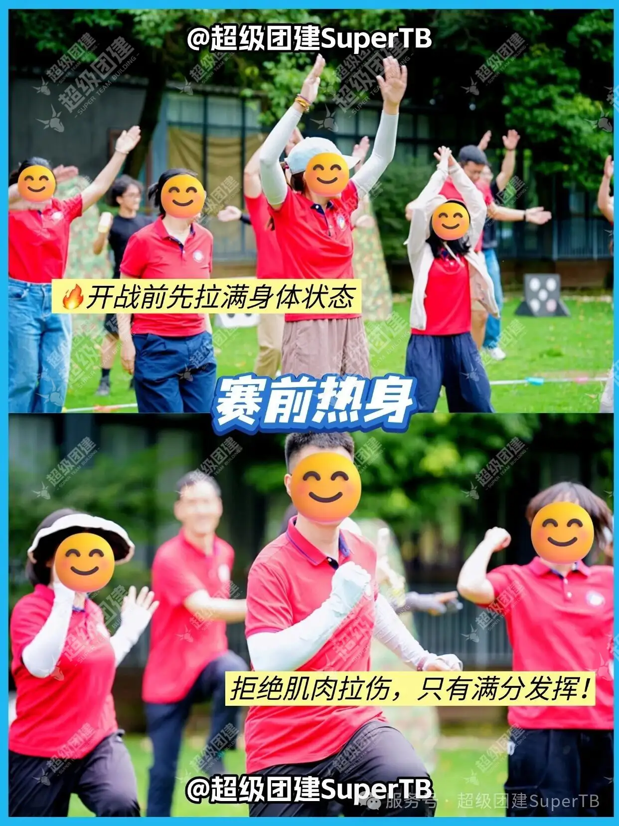 超级团建SuperTB www.tbsuper.com