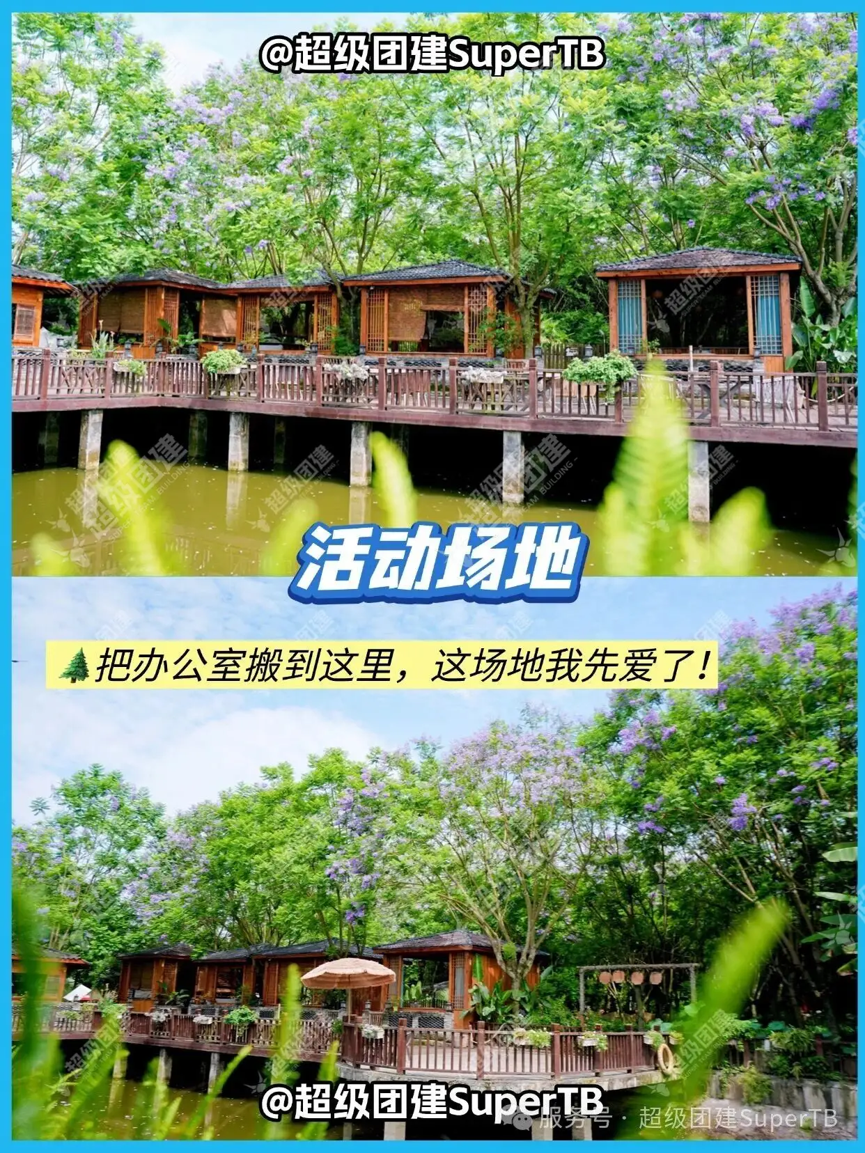 超级团建SuperTB www.tbsuper.com