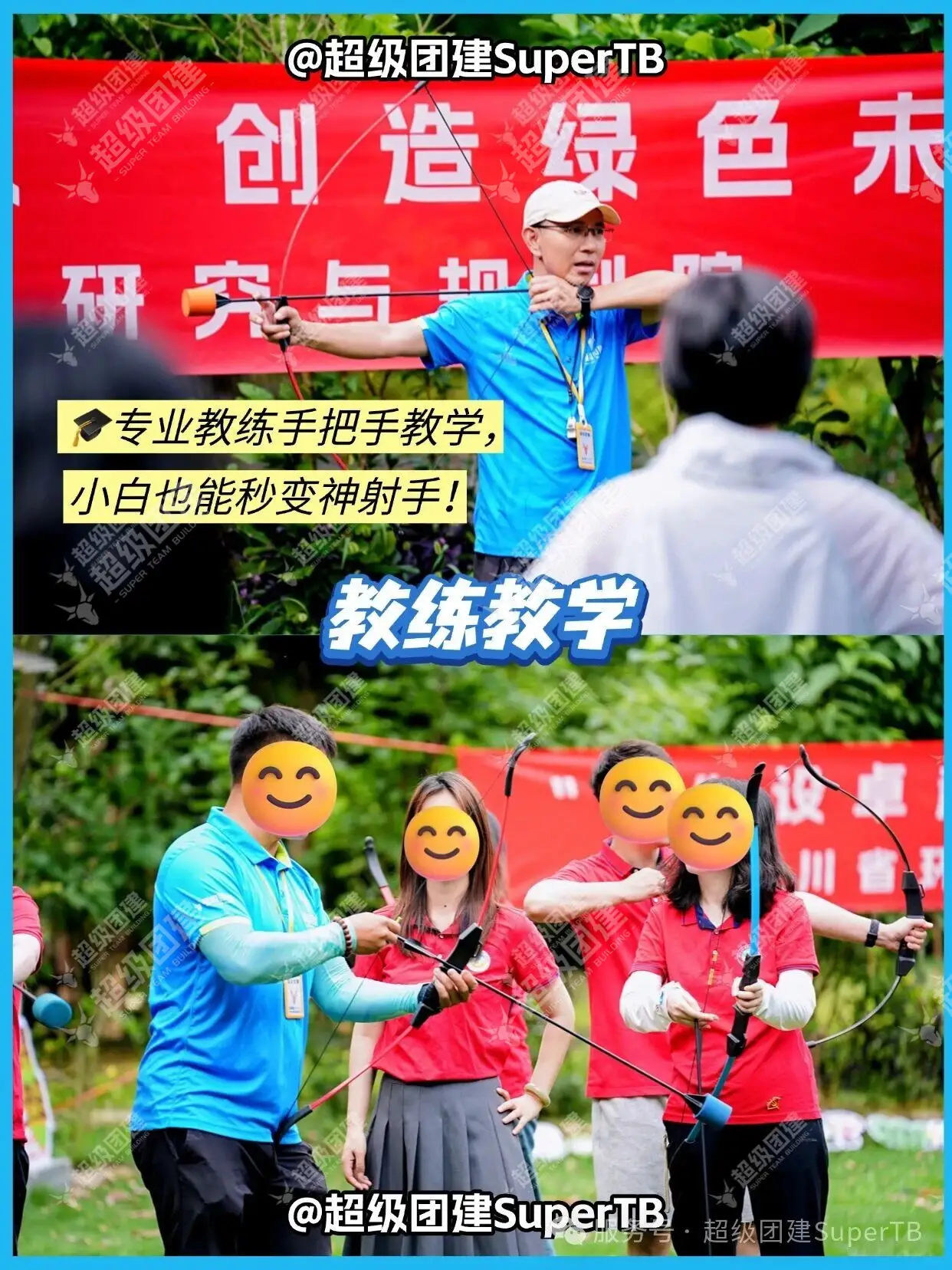 超级团建SuperTB www.tbsuper.com
