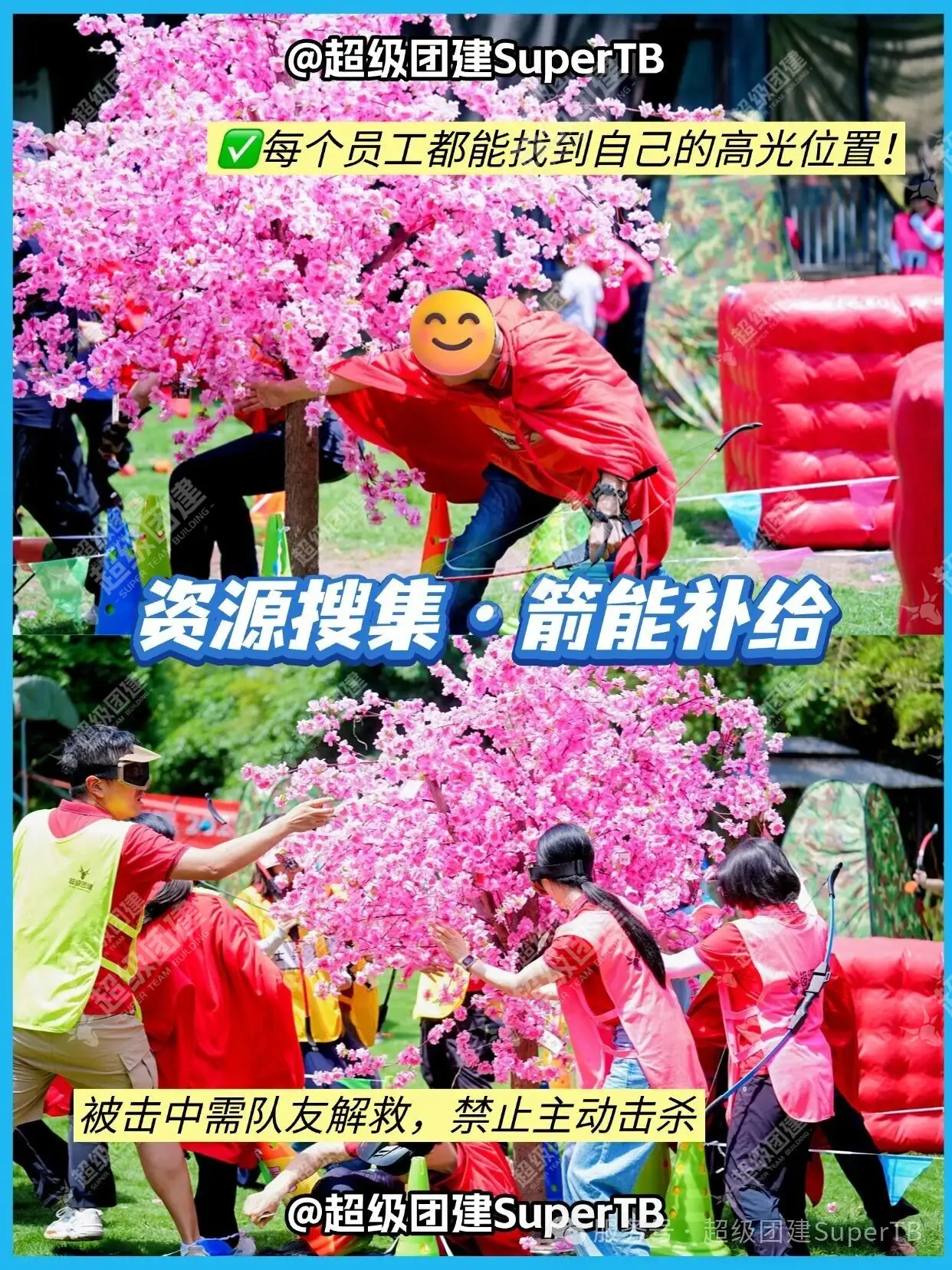超级团建SuperTB www.tbsuper.com