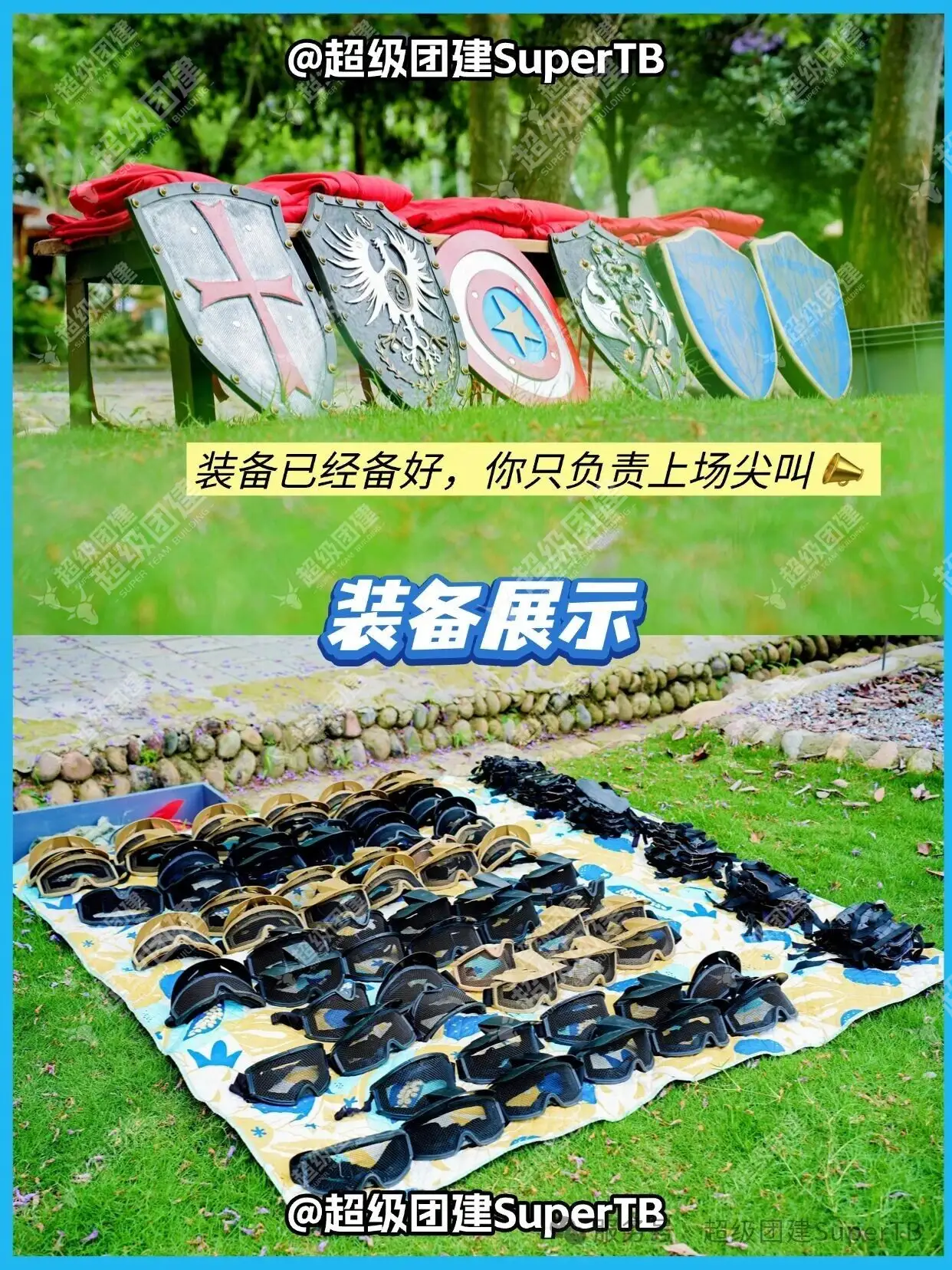 超级团建SuperTB www.tbsuper.com