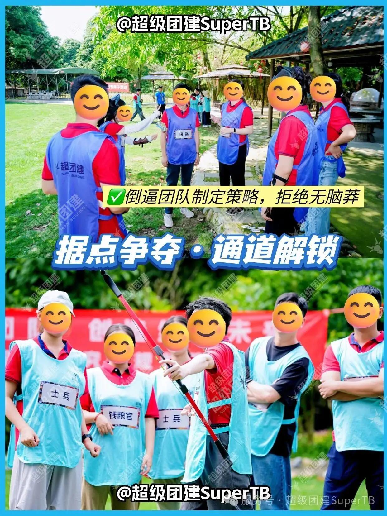 超级团建SuperTB www.tbsuper.com