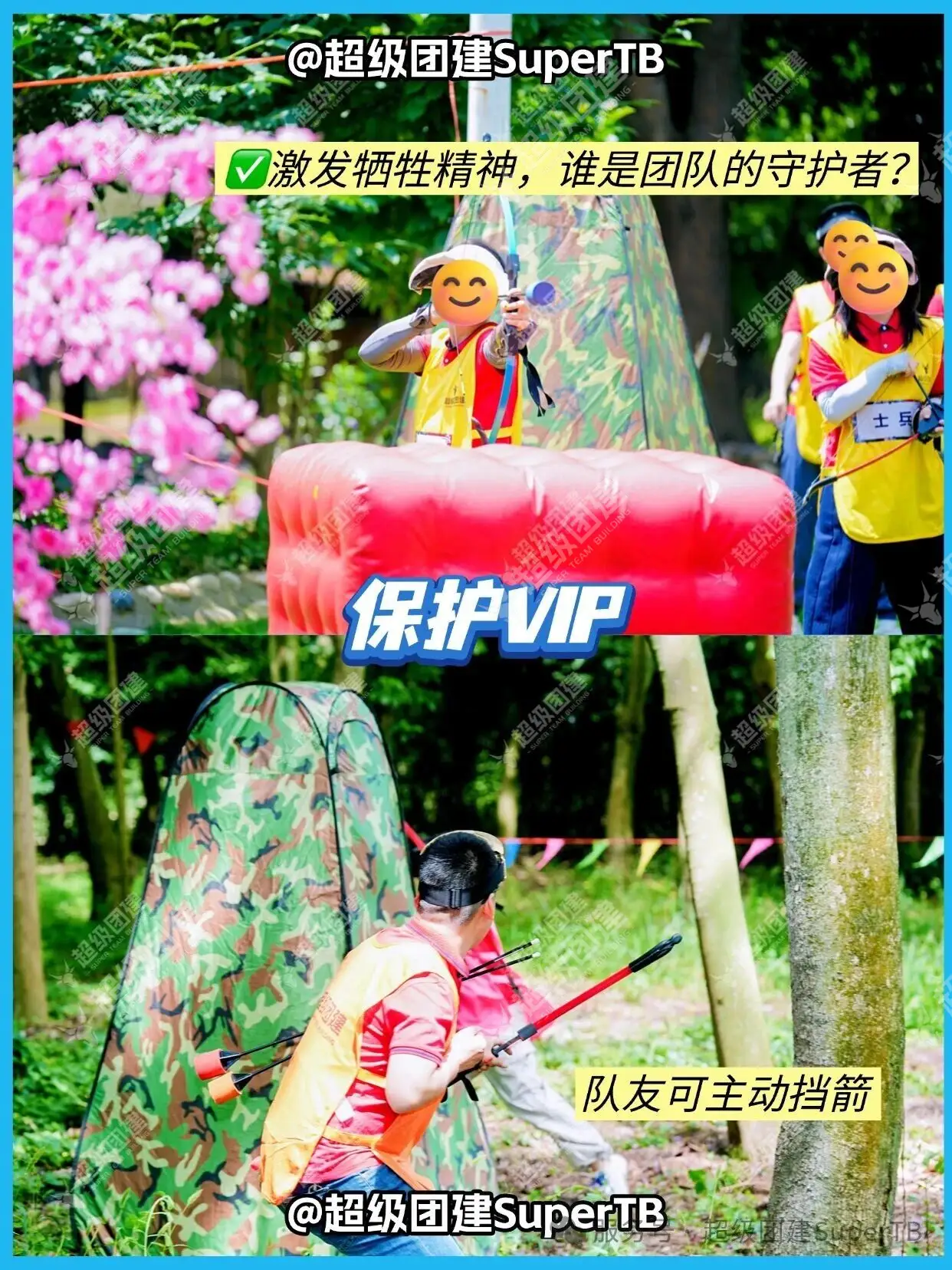 超级团建SuperTB www.tbsuper.com