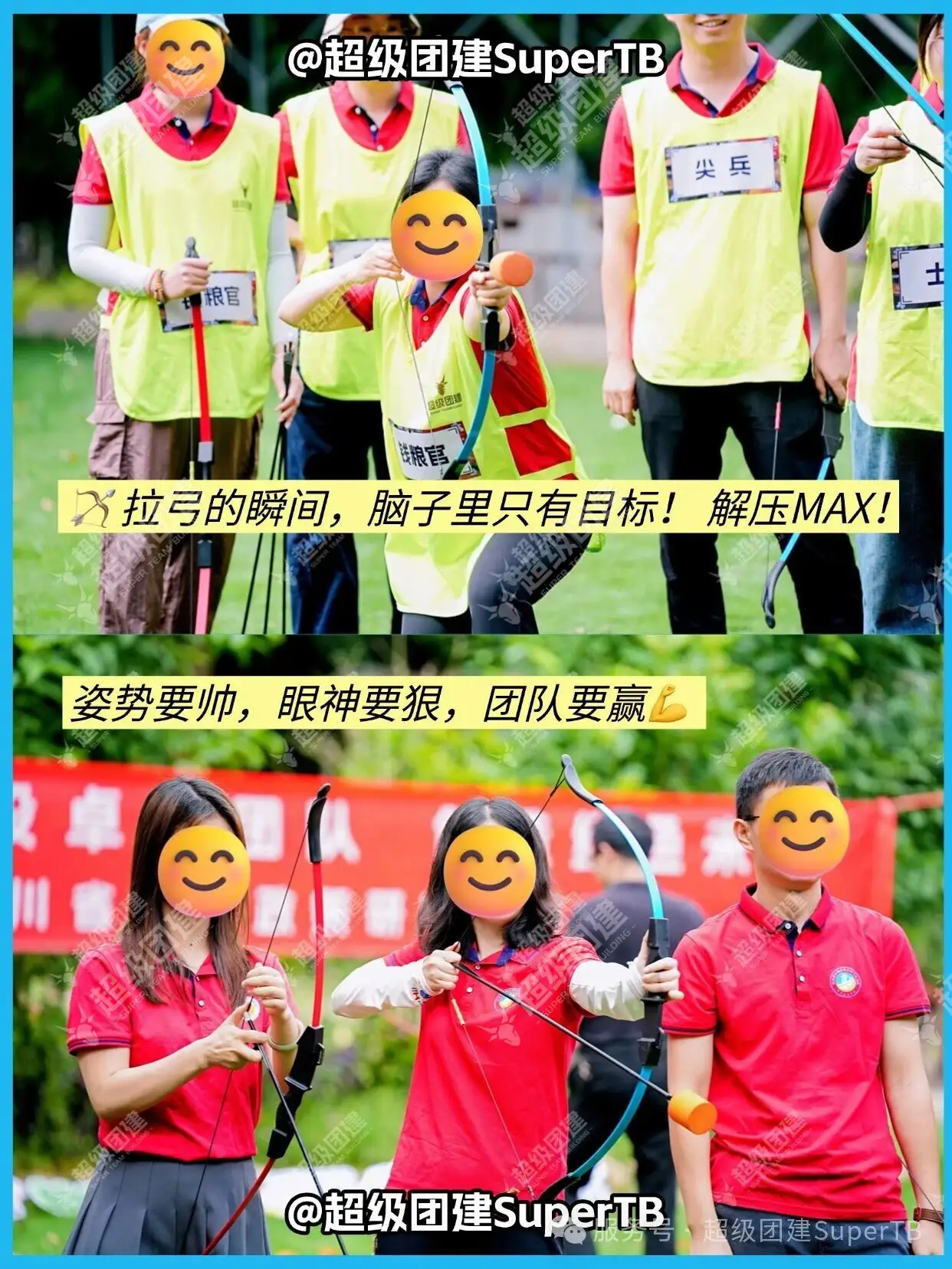 超级团建SuperTB www.tbsuper.com