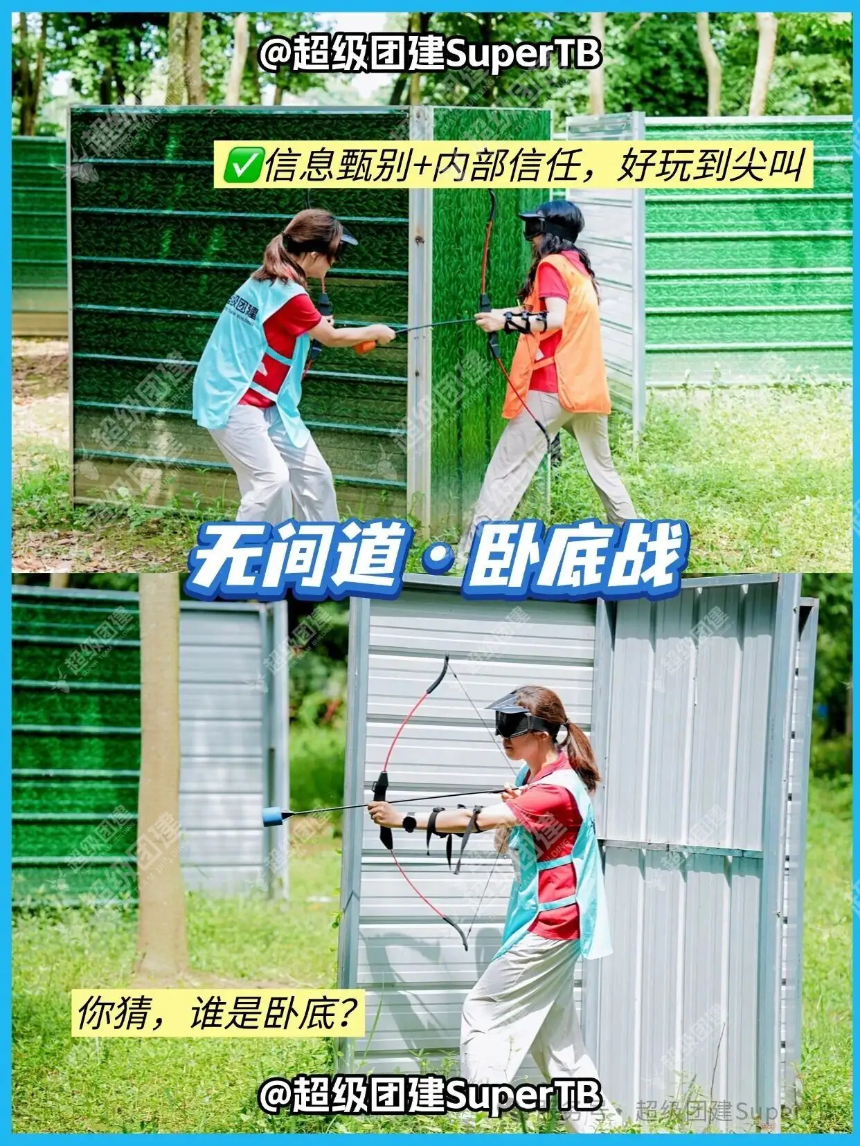 超级团建SuperTB www.tbsuper.com
