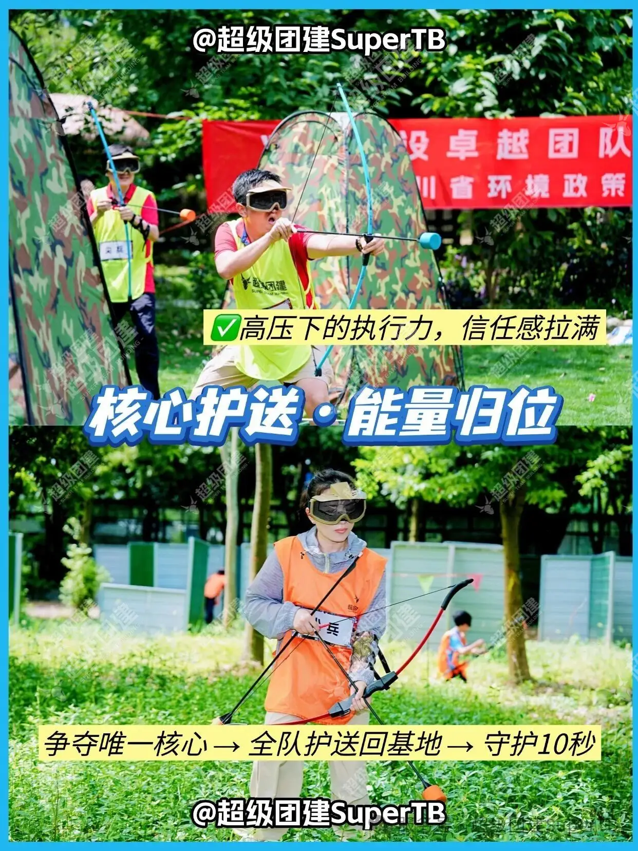 超级团建SuperTB www.tbsuper.com