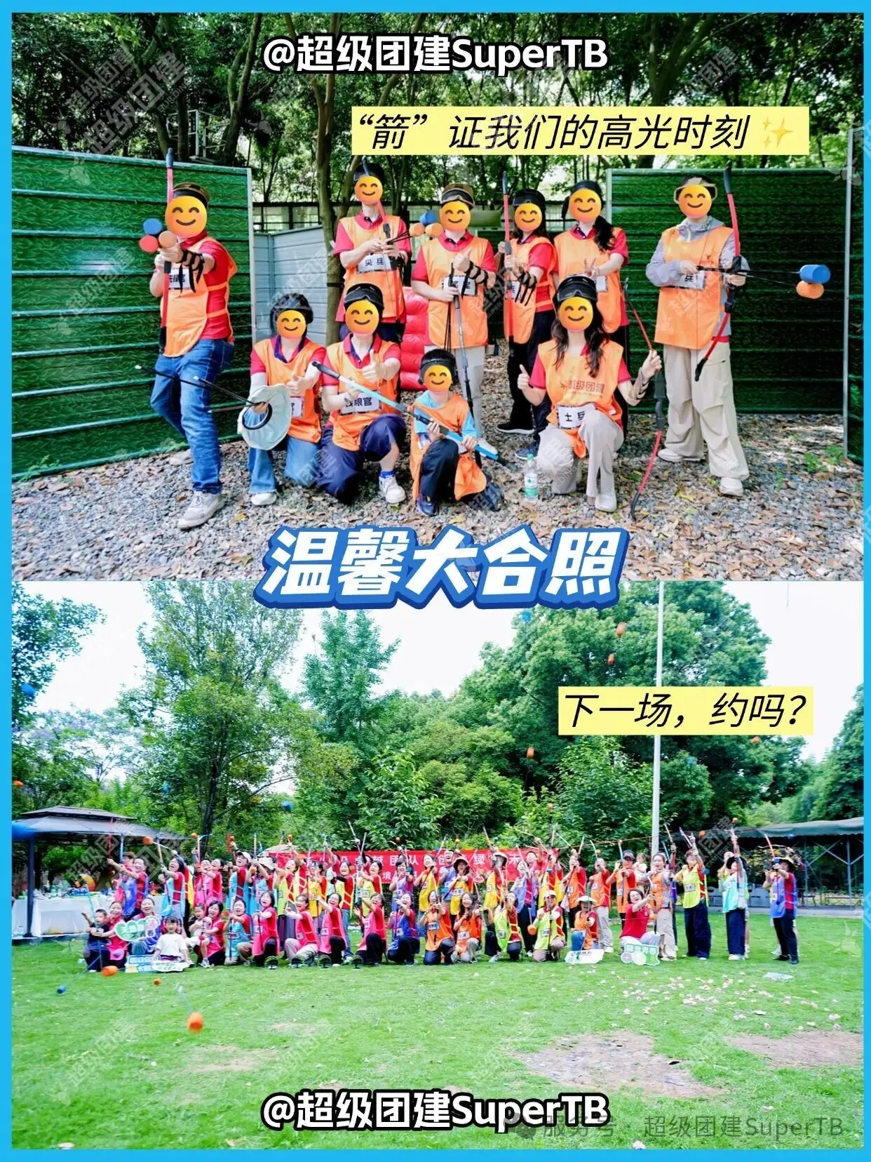 超级团建SuperTB www.tbsuper.com
