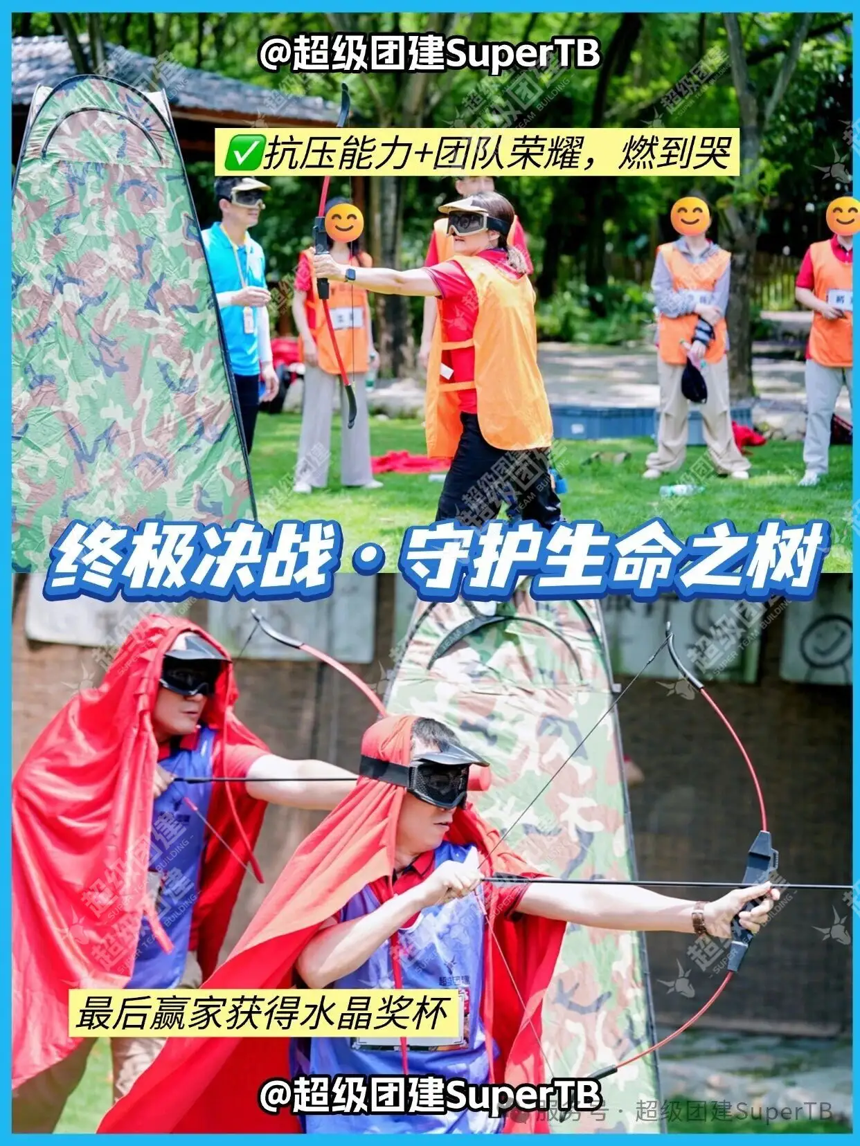 超级团建SuperTB www.tbsuper.com