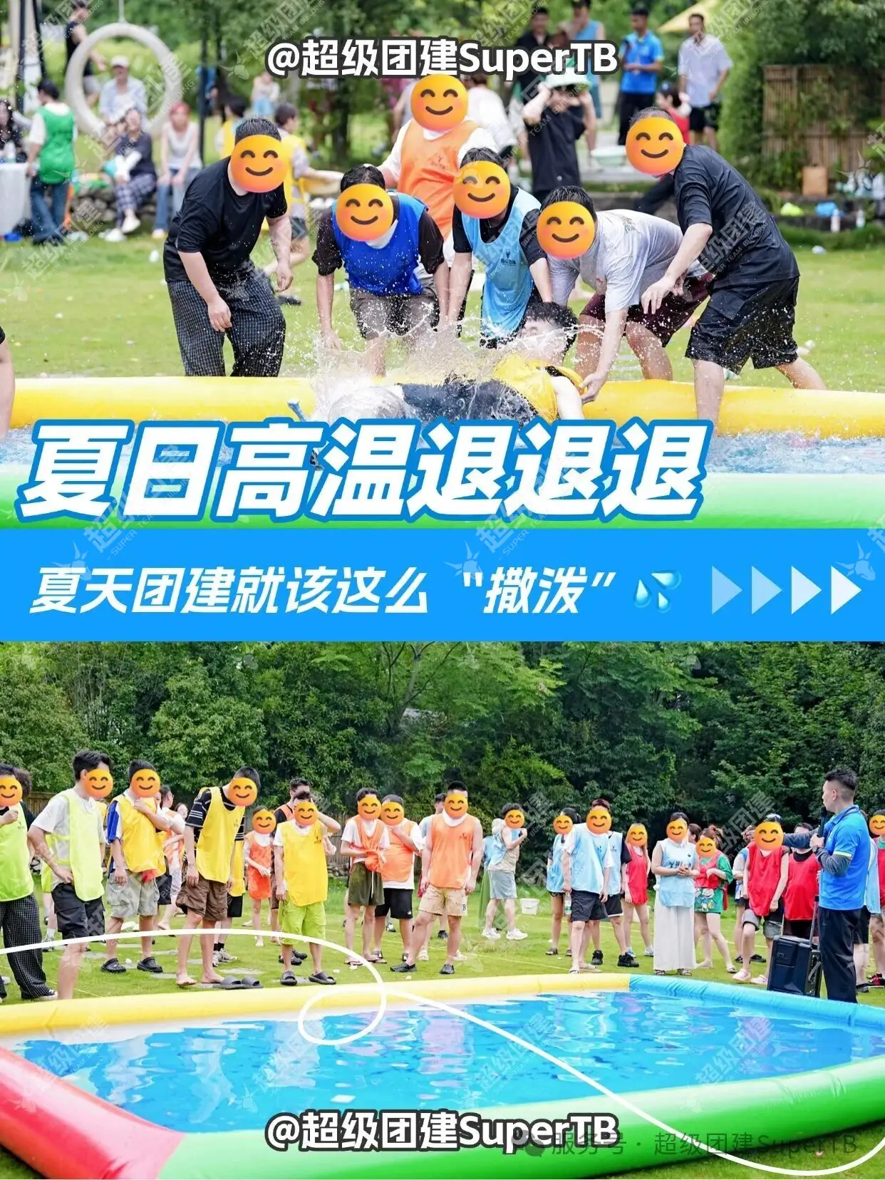 超级团建SuperTB www.tbsuper.com