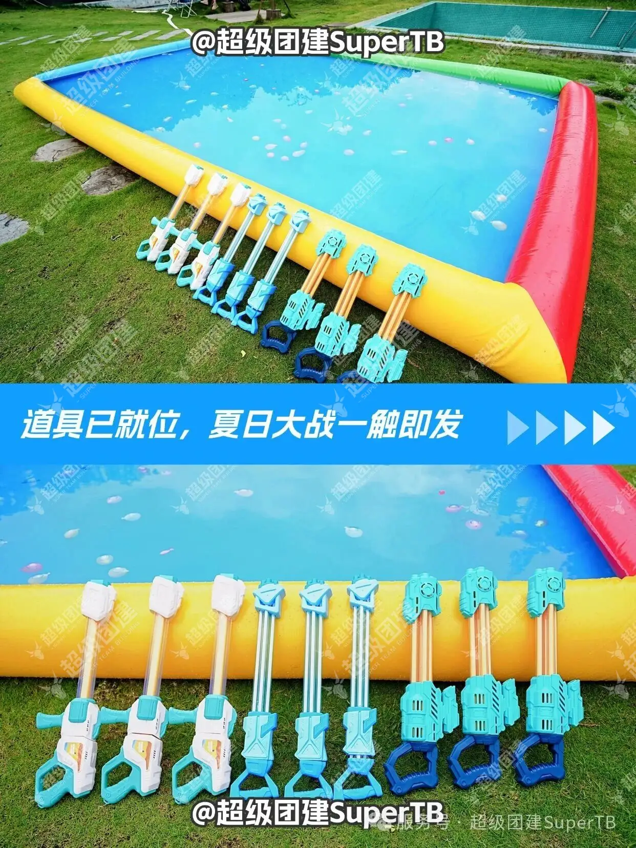 超级团建SuperTB www.tbsuper.com