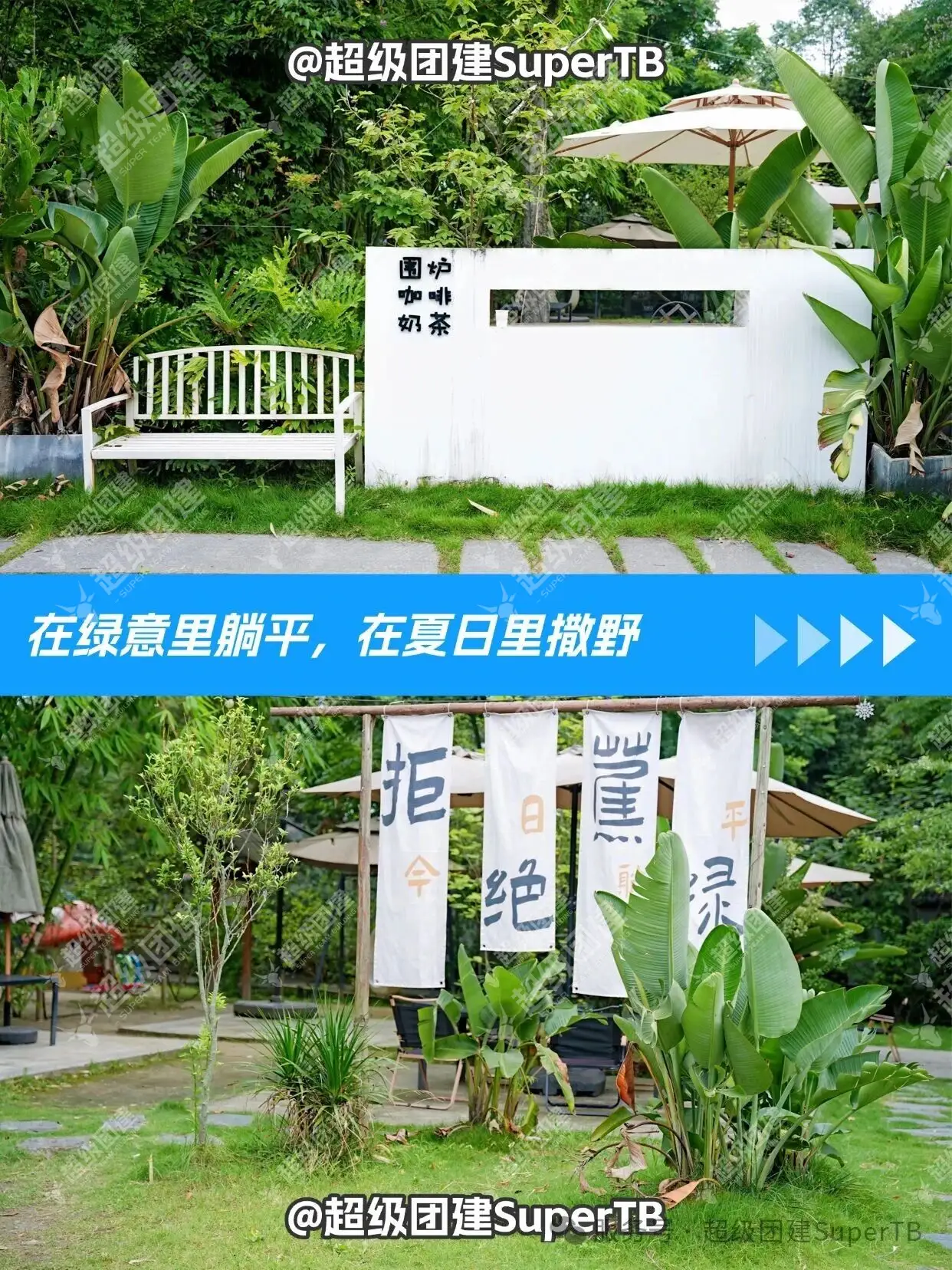 超级团建SuperTB www.tbsuper.com