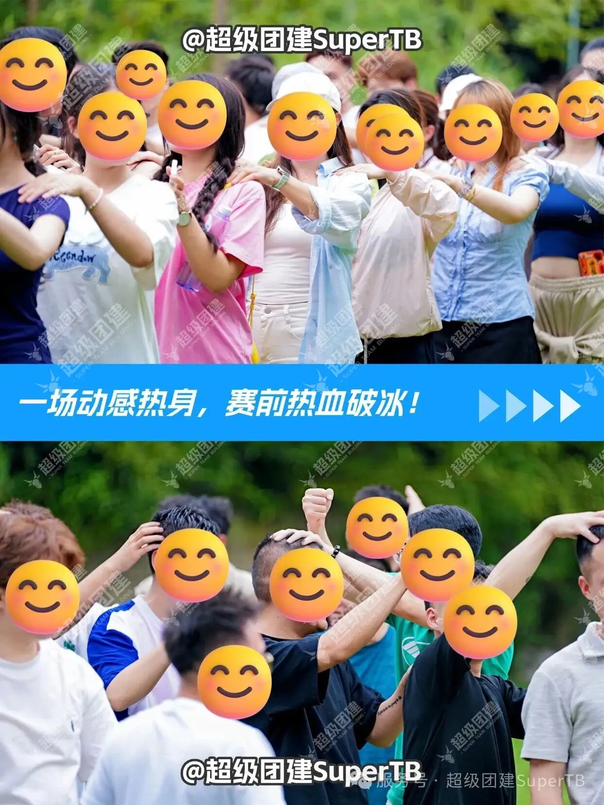 超级团建SuperTB www.tbsuper.com
