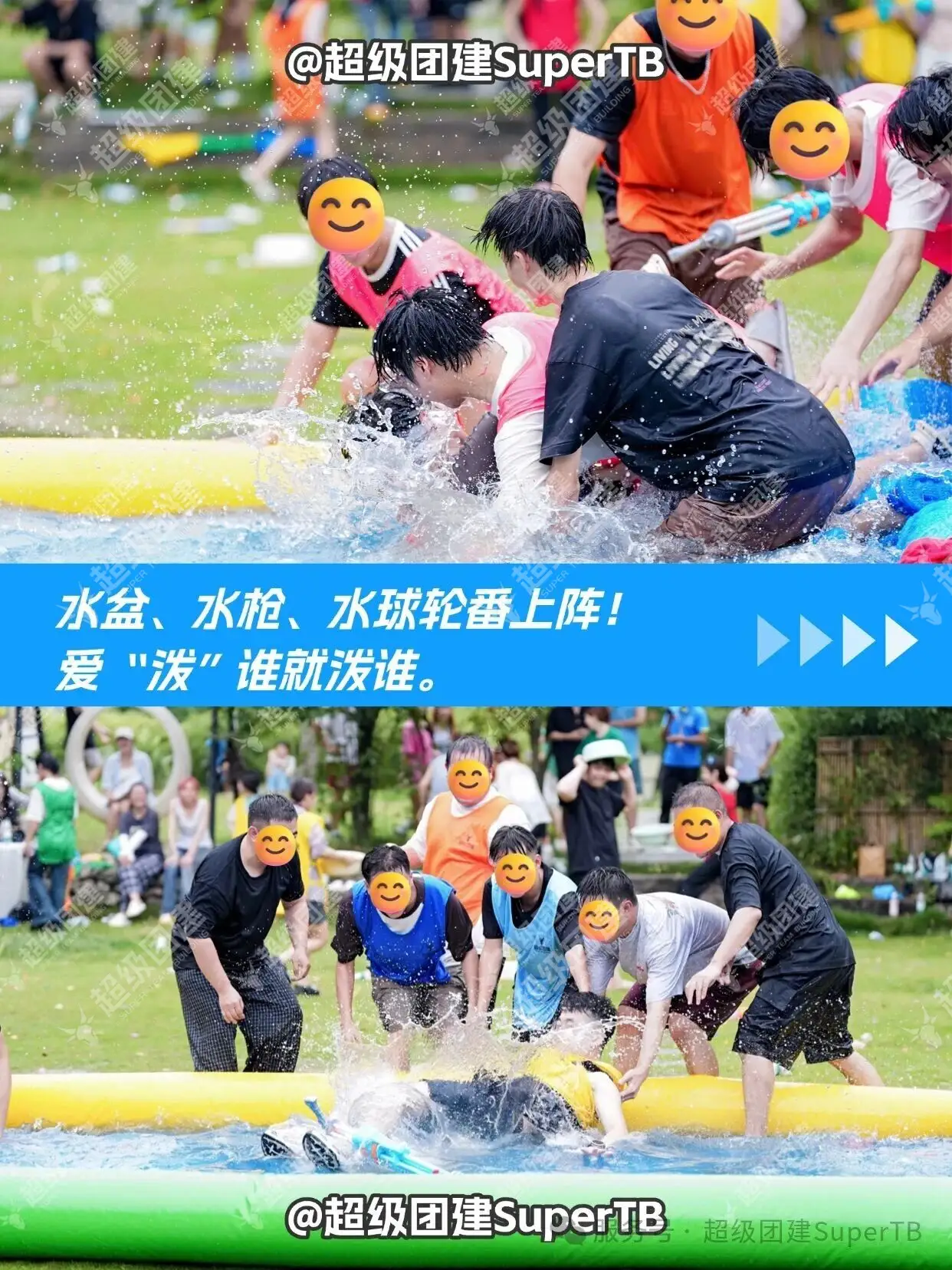 超级团建SuperTB www.tbsuper.com