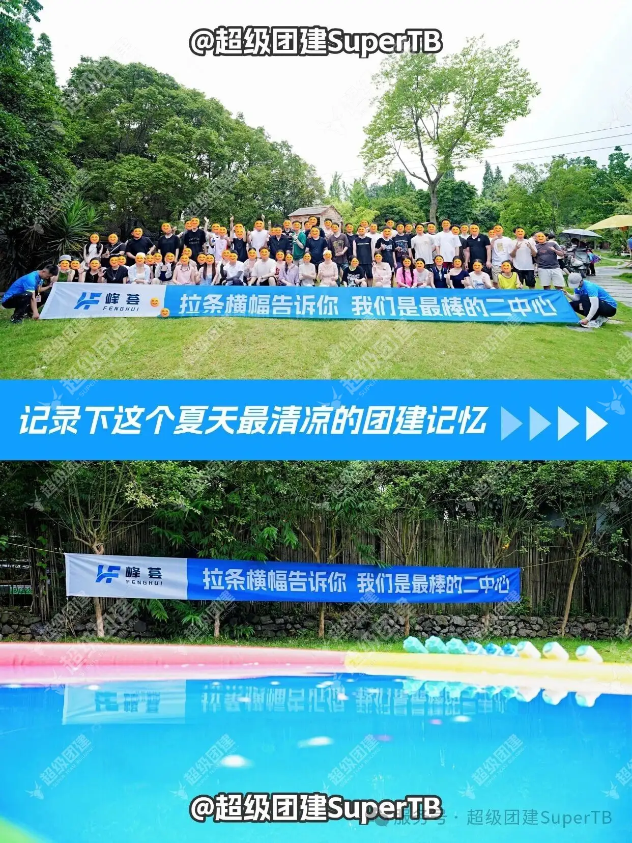 超级团建SuperTB www.tbsuper.com