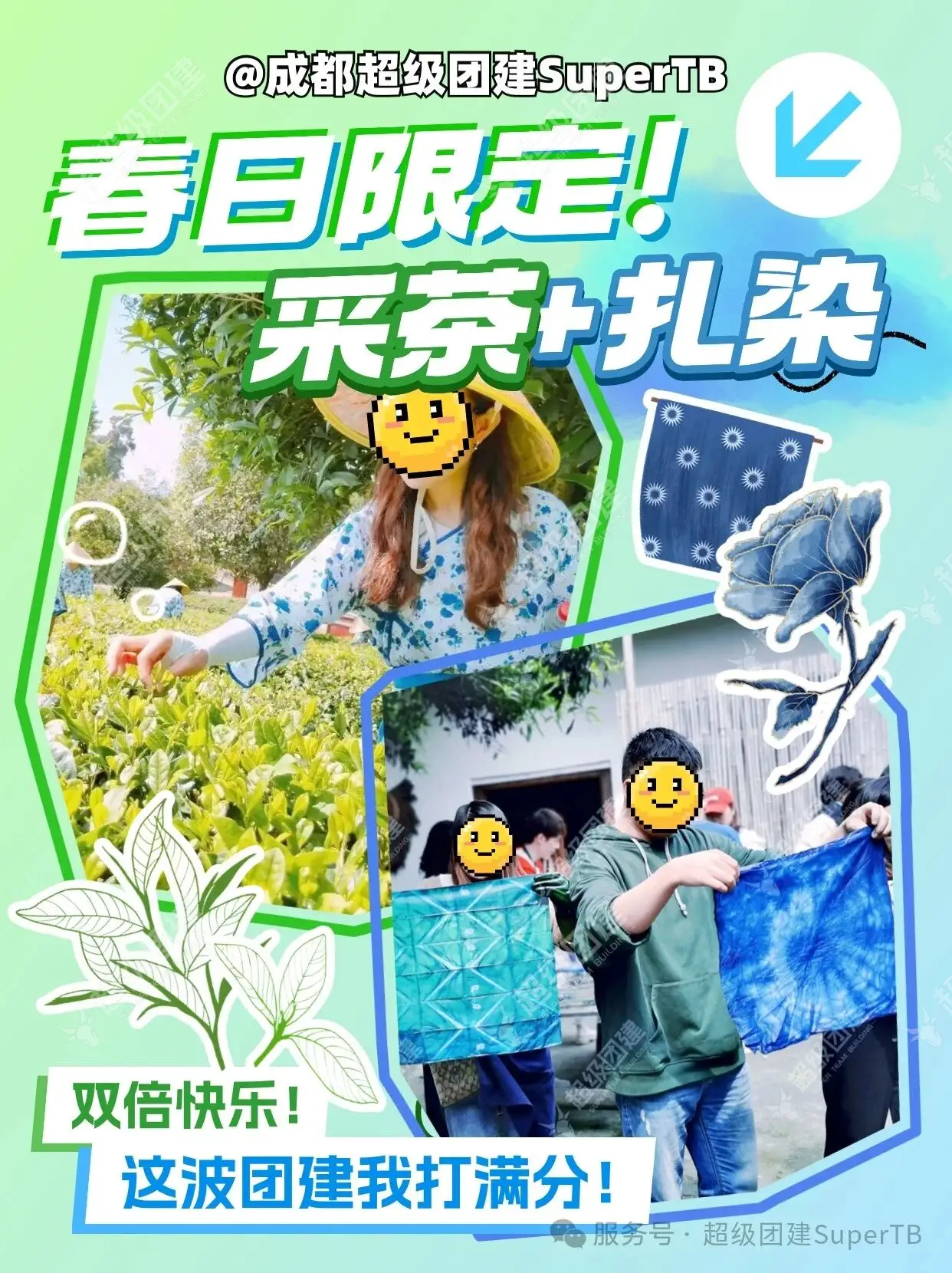 超级团建SuperTB www.tbsuper.com