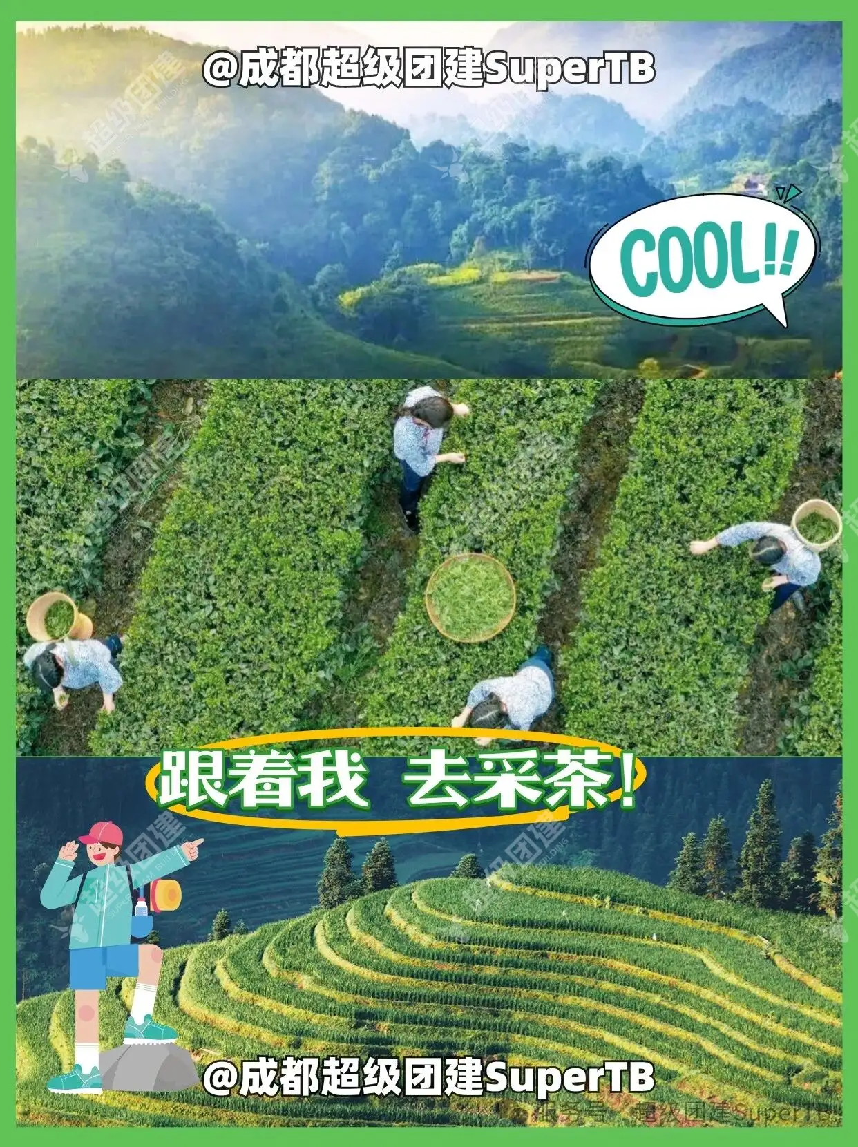 超级团建SuperTB www.tbsuper.com