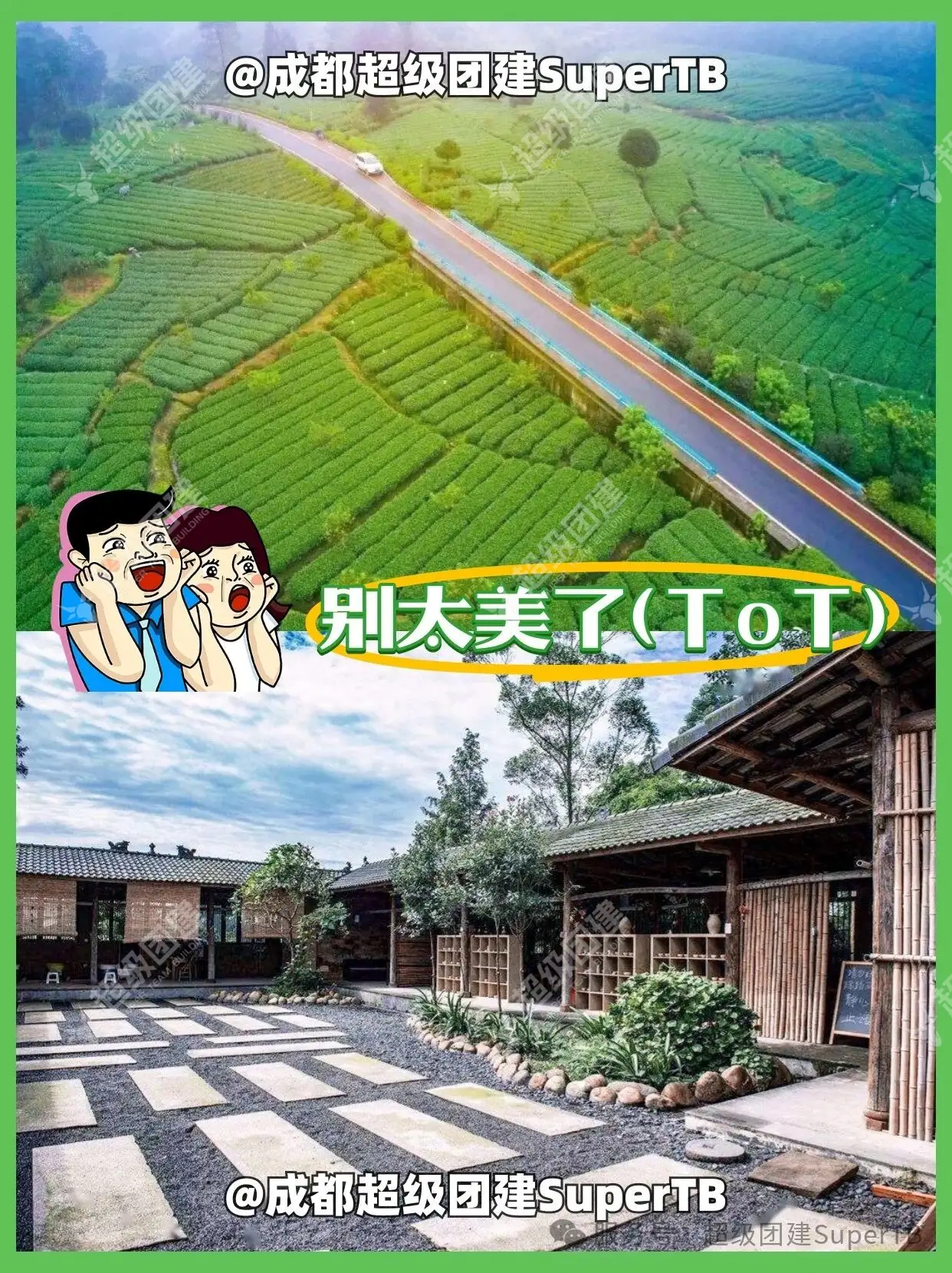 超级团建SuperTB www.tbsuper.com