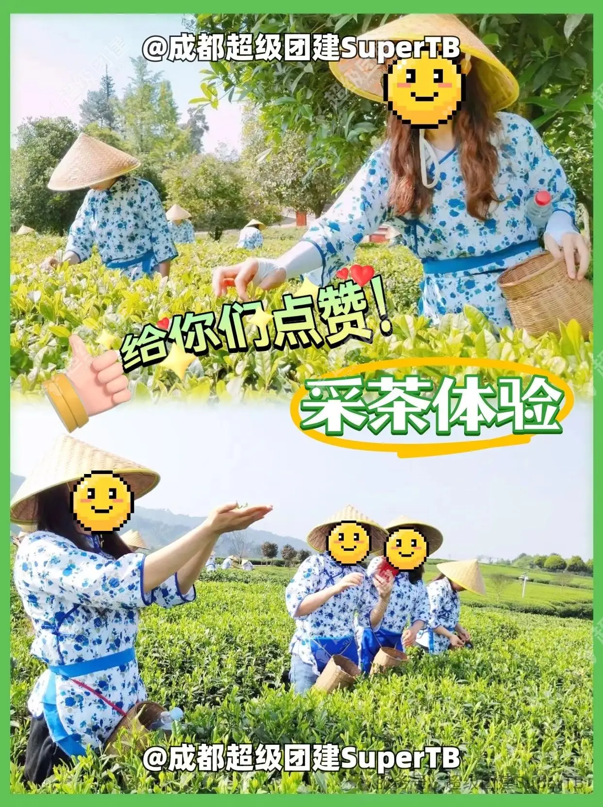 超级团建SuperTB www.tbsuper.com