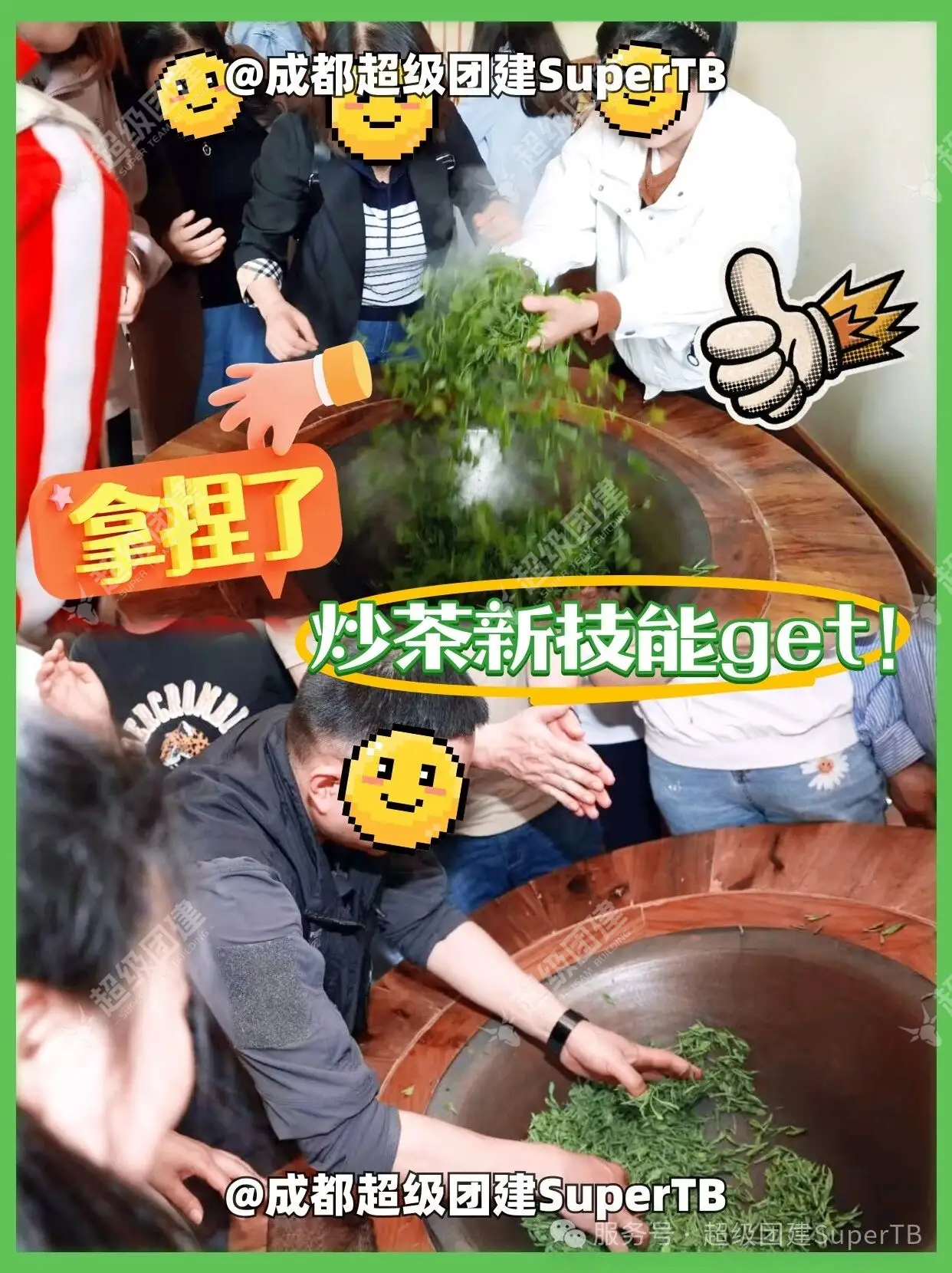 超级团建SuperTB www.tbsuper.com