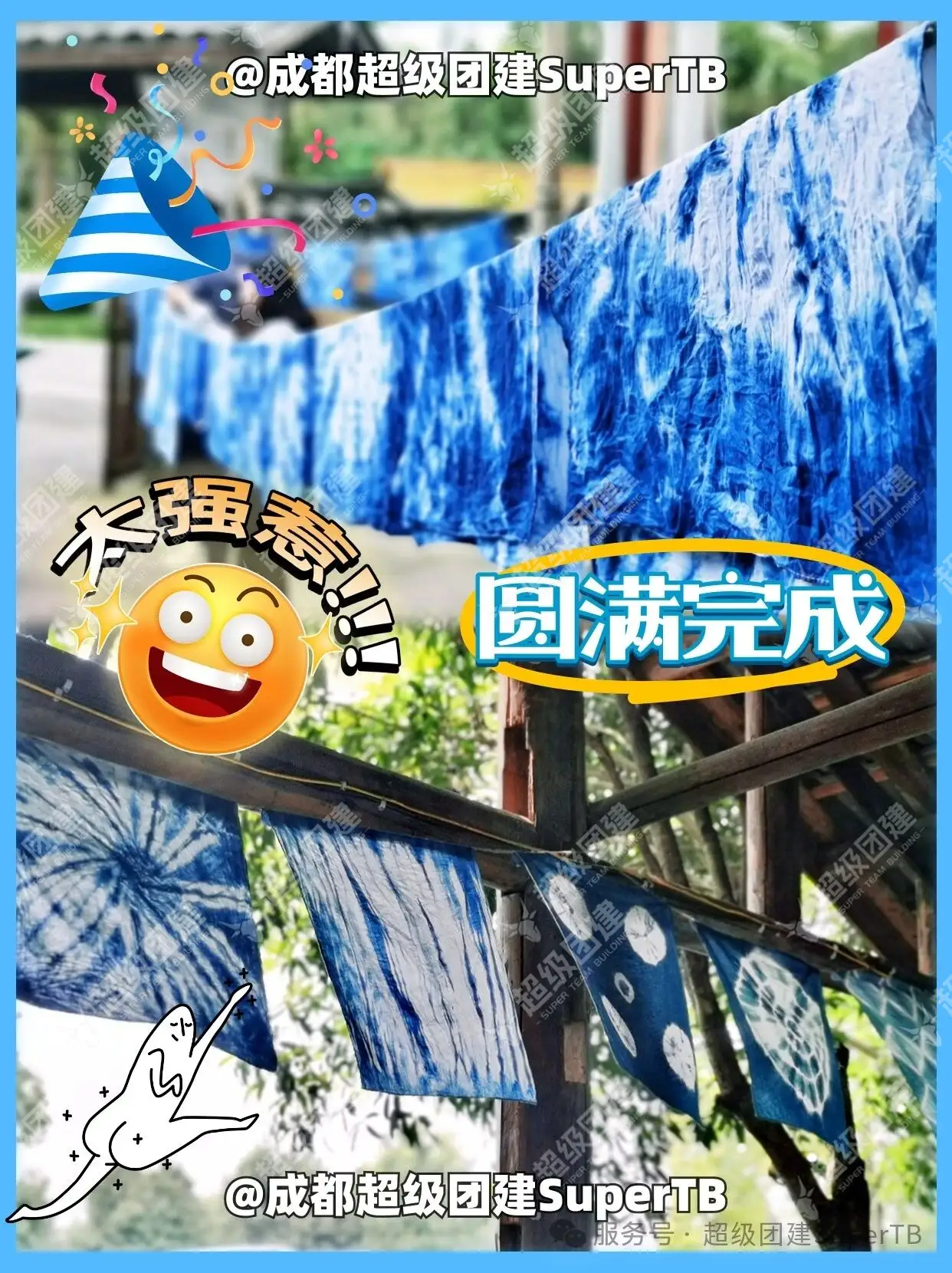 超级团建SuperTB www.tbsuper.com
