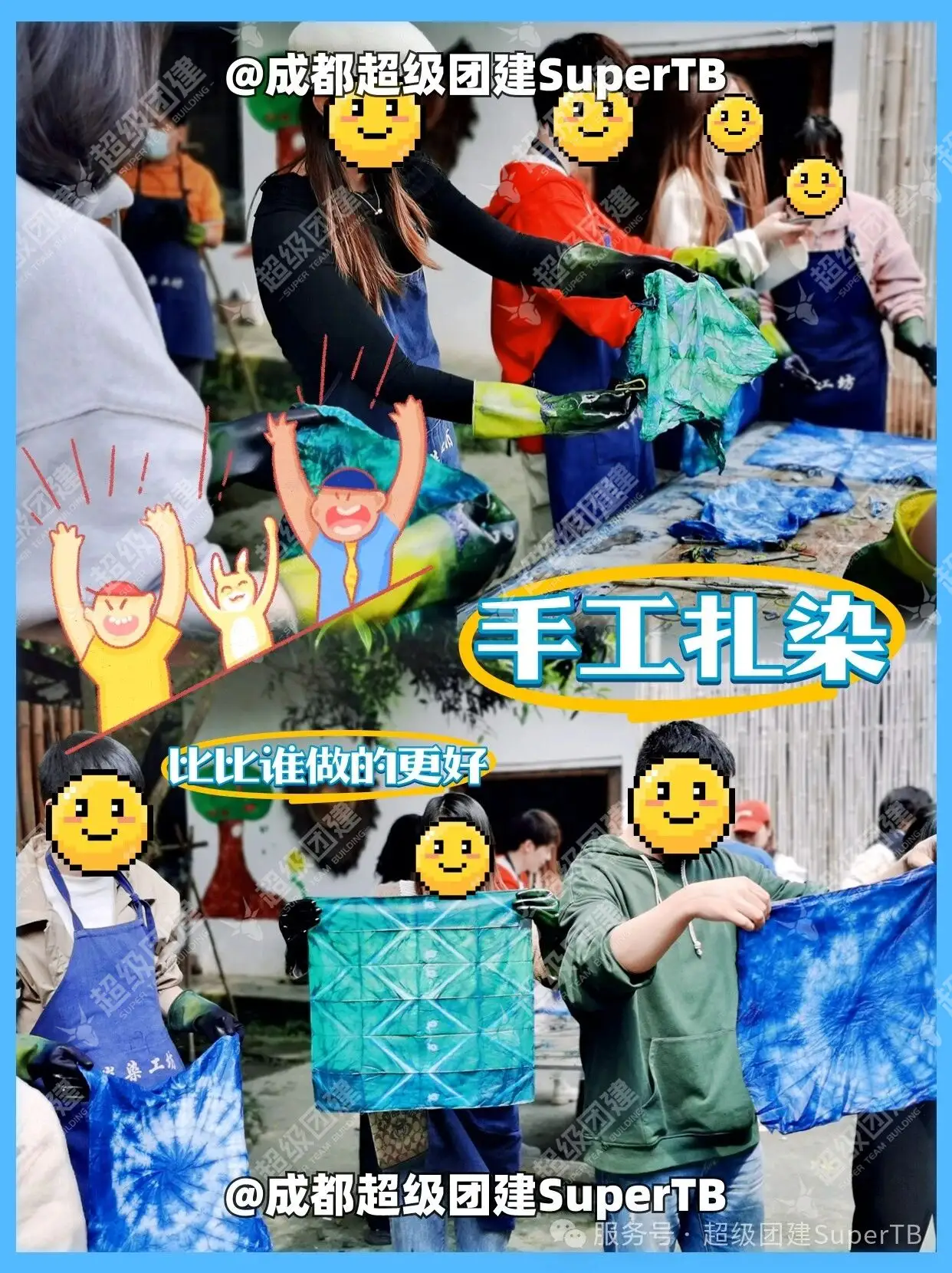超级团建SuperTB www.tbsuper.com