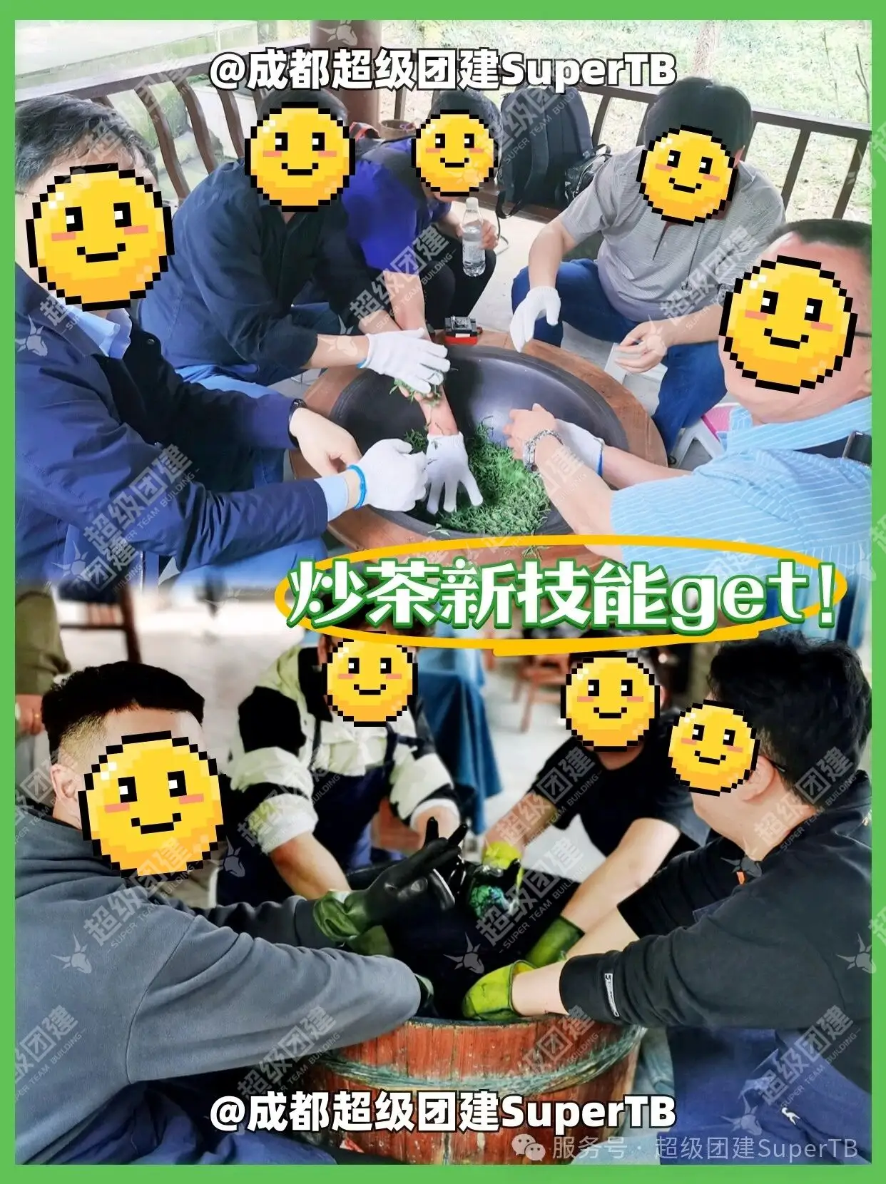 超级团建SuperTB www.tbsuper.com