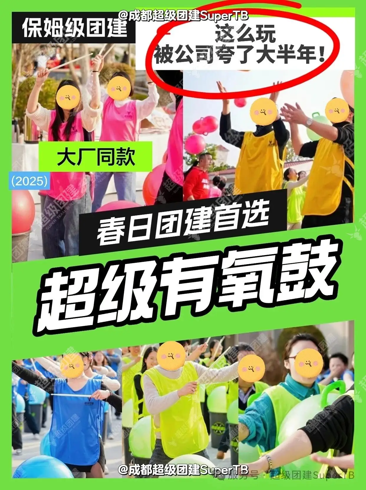 超级团建SuperTB www.tbsuper.com