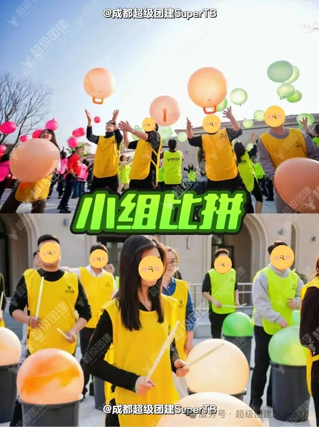 超级团建SuperTB www.tbsuper.com