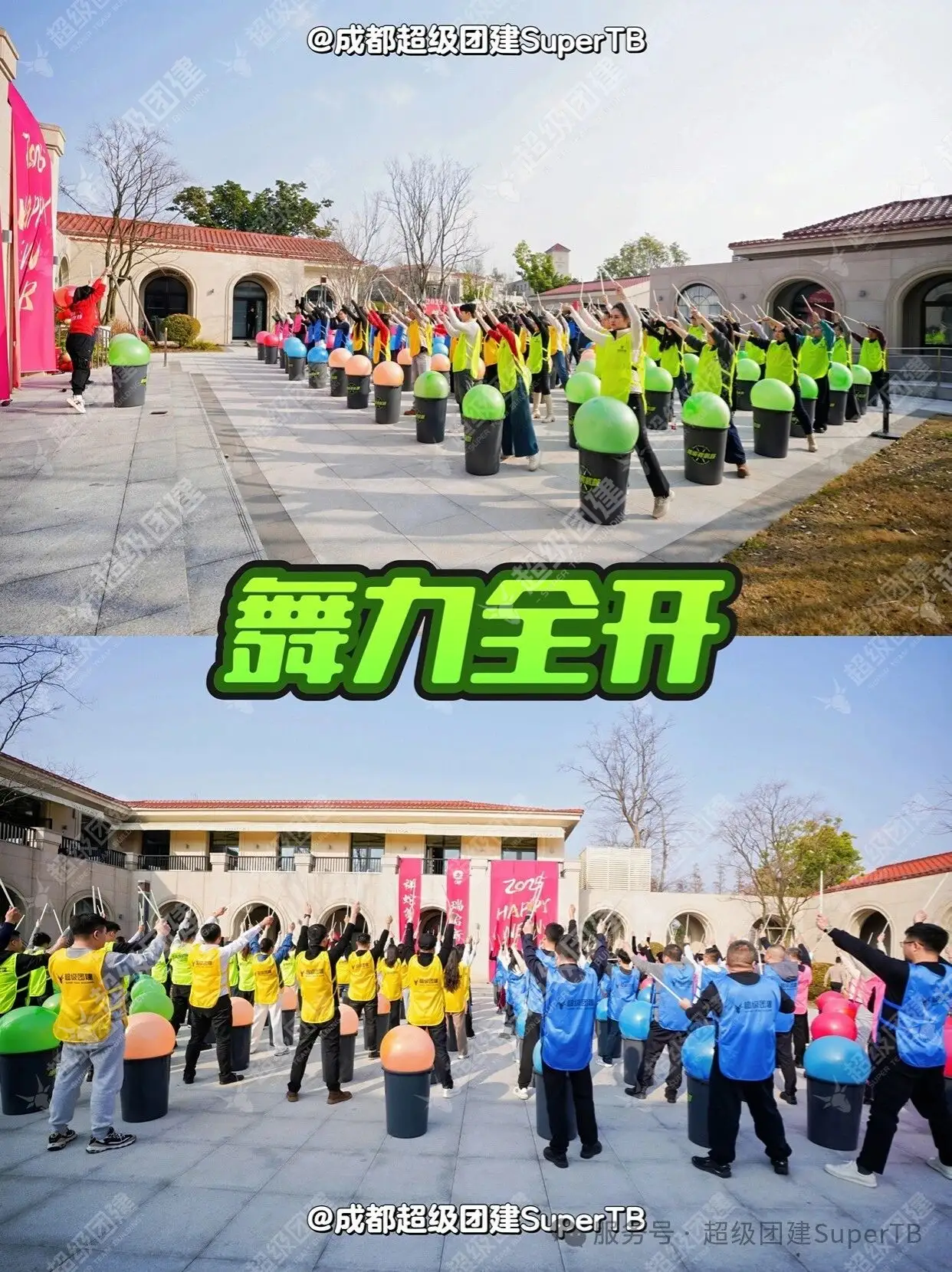 超级团建SuperTB www.tbsuper.com